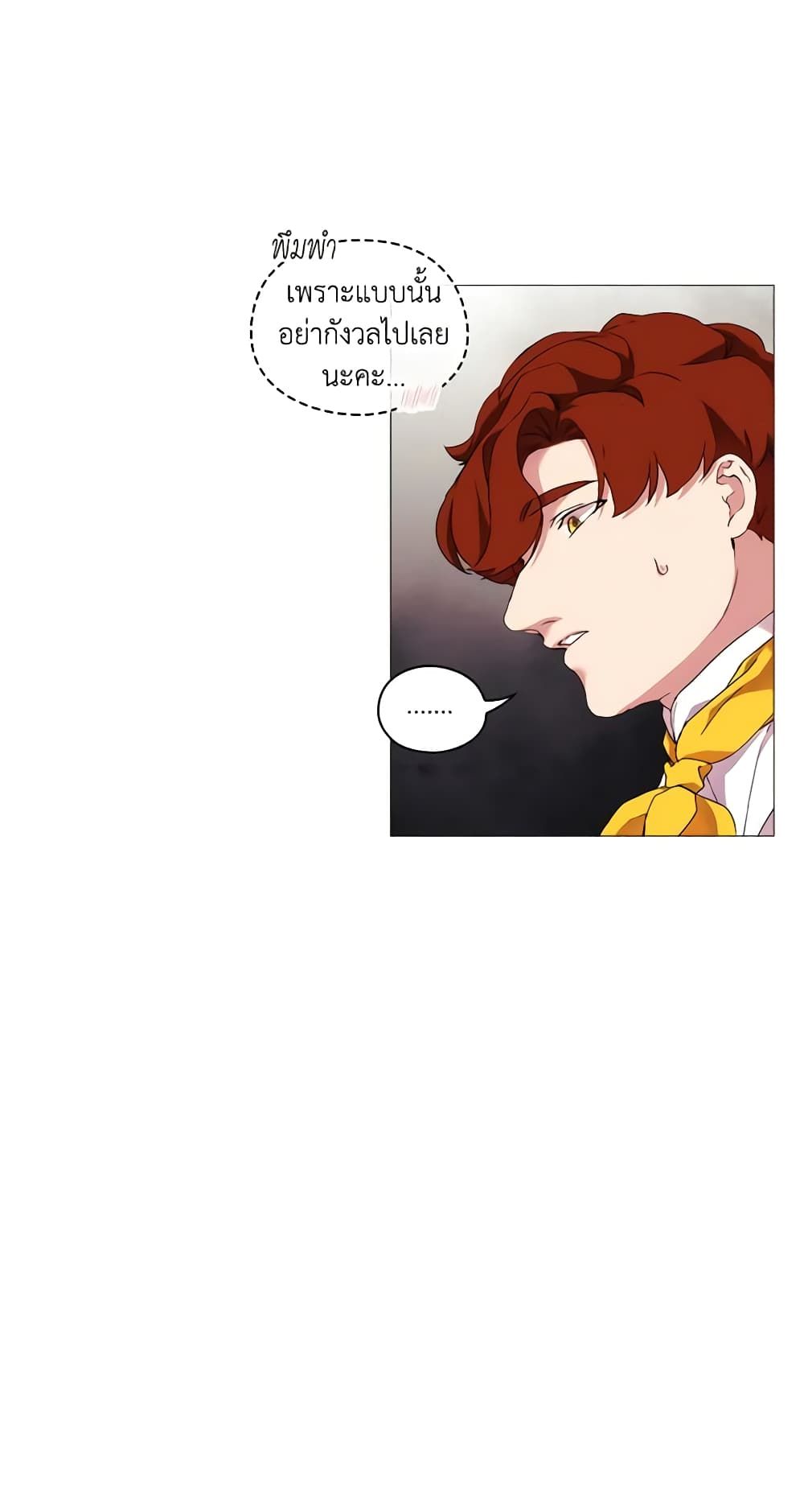 When the Villainess Is in Love ตอนที่ 14 42