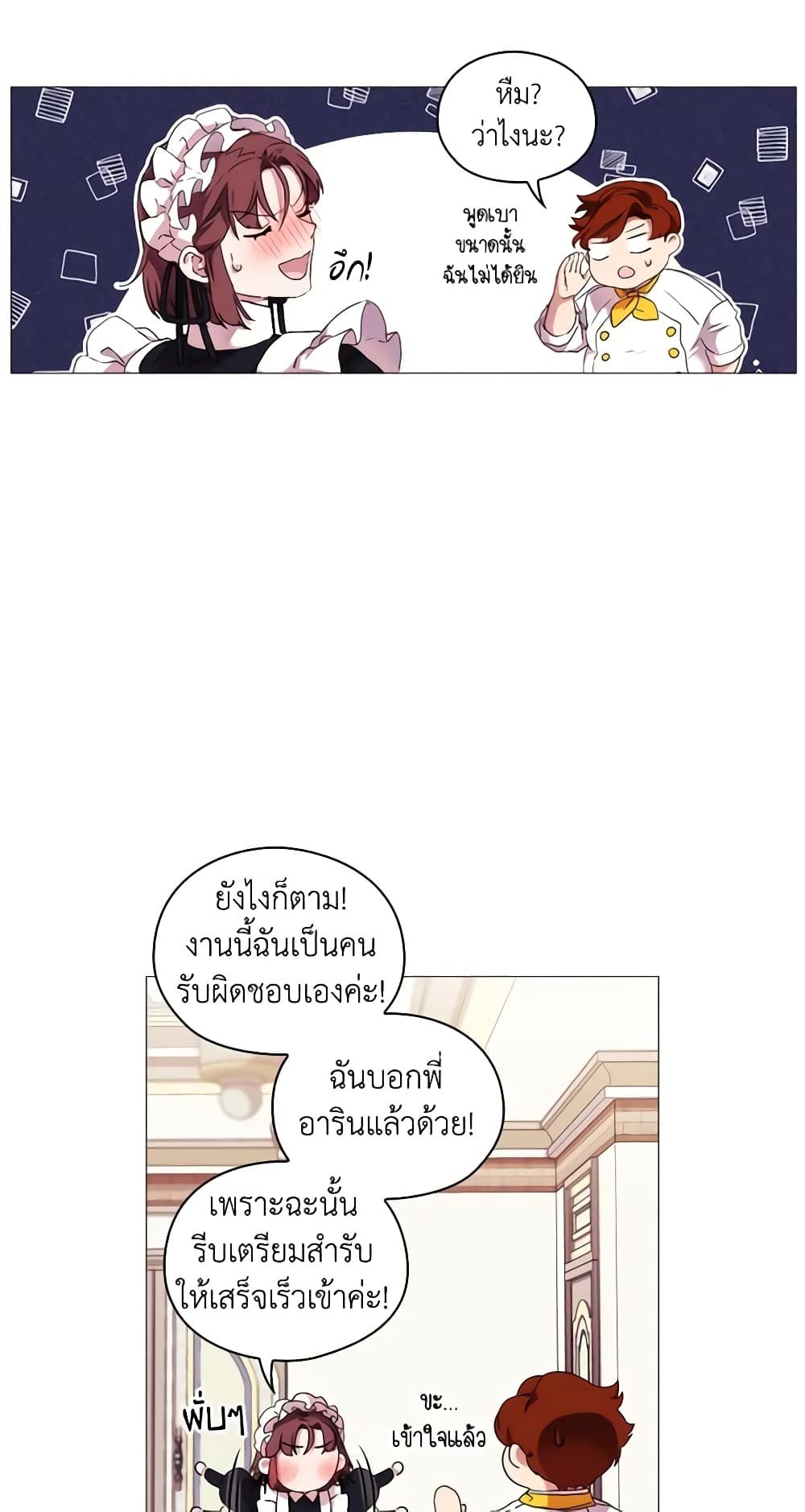 When the Villainess Is in Love ตอนที่ 14 43