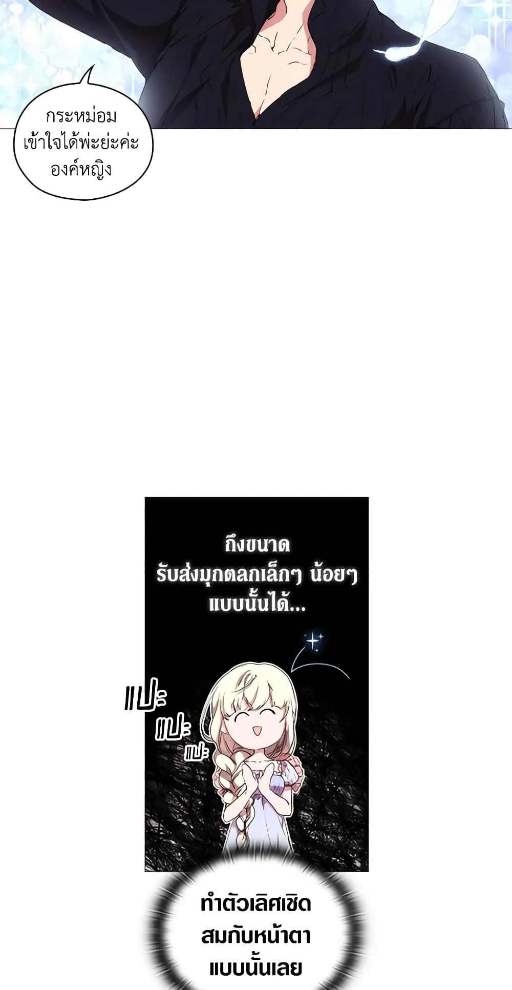 When the Villainess Is in Love ตอนที่ 15 7