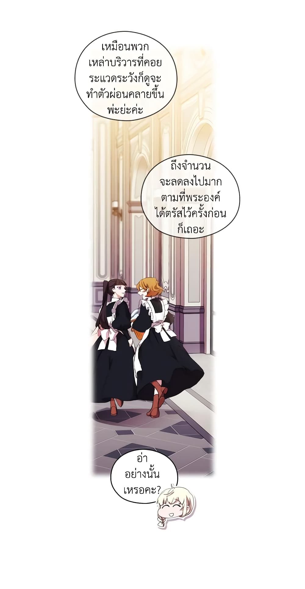 When the Villainess Is in Love ตอนที่ 15 10