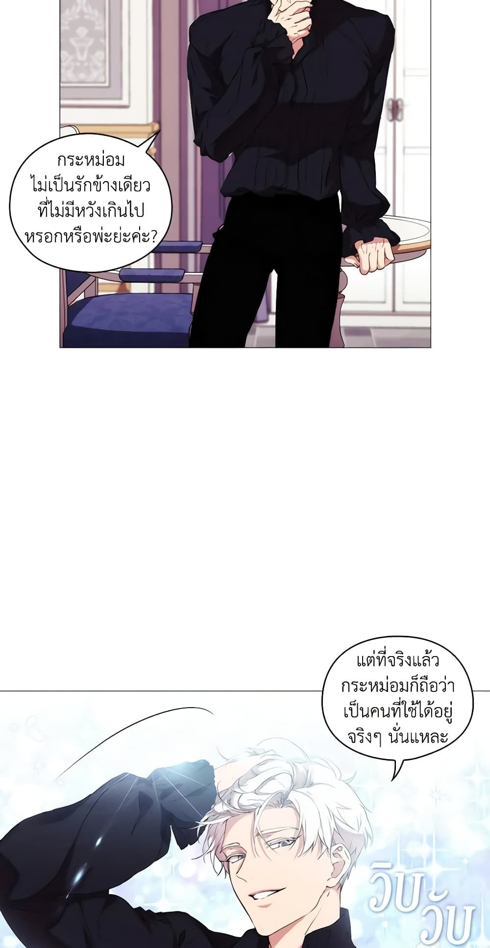 When the Villainess Is in Love ตอนที่ 15 6