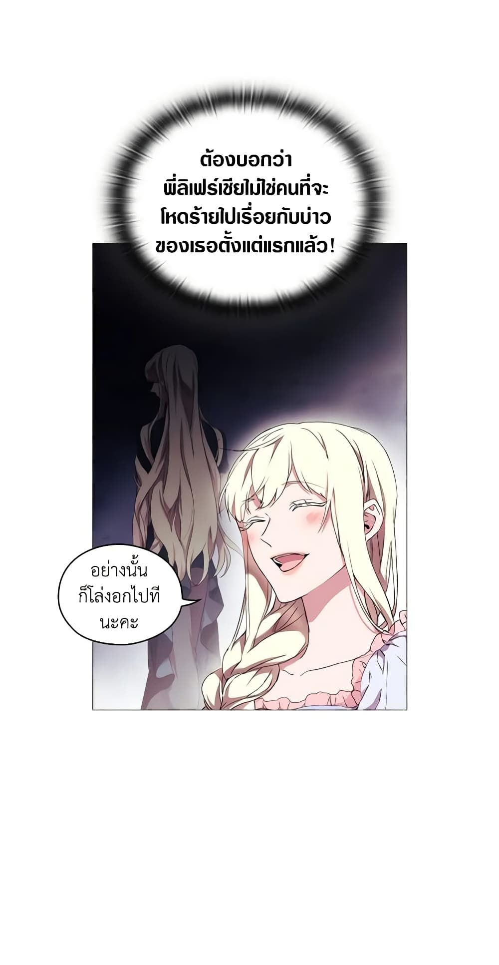 When the Villainess Is in Love ตอนที่ 15 12