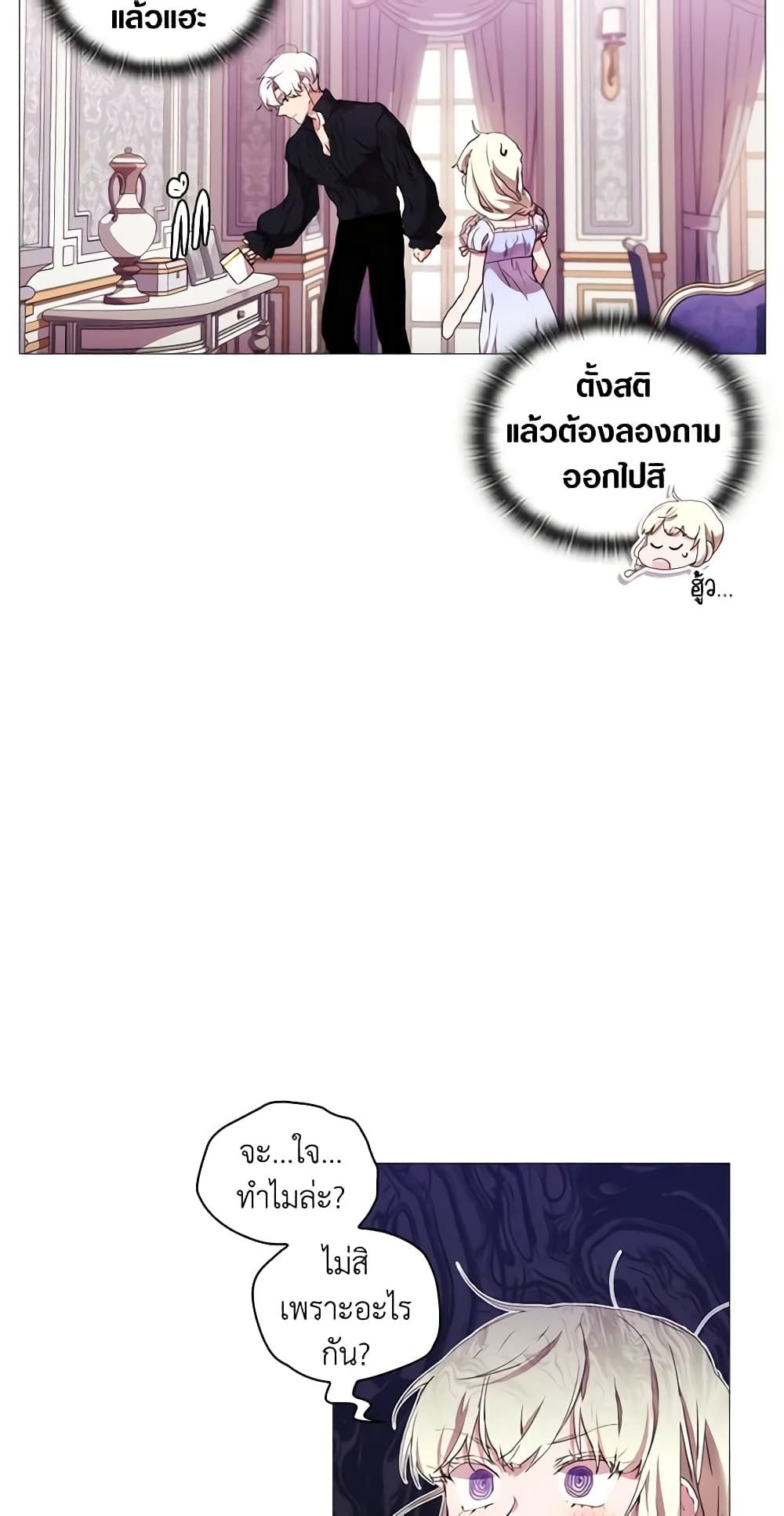 When the Villainess Is in Love ตอนที่ 15 19