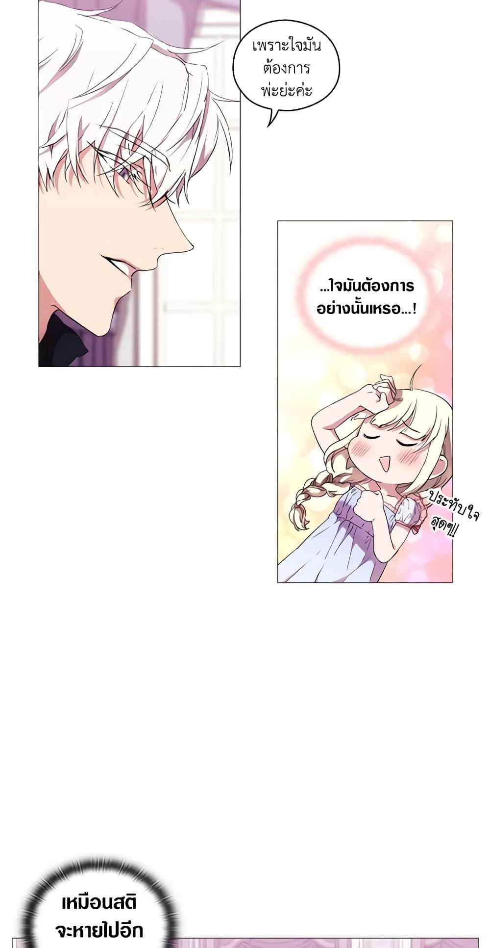 When the Villainess Is in Love ตอนที่ 15 18