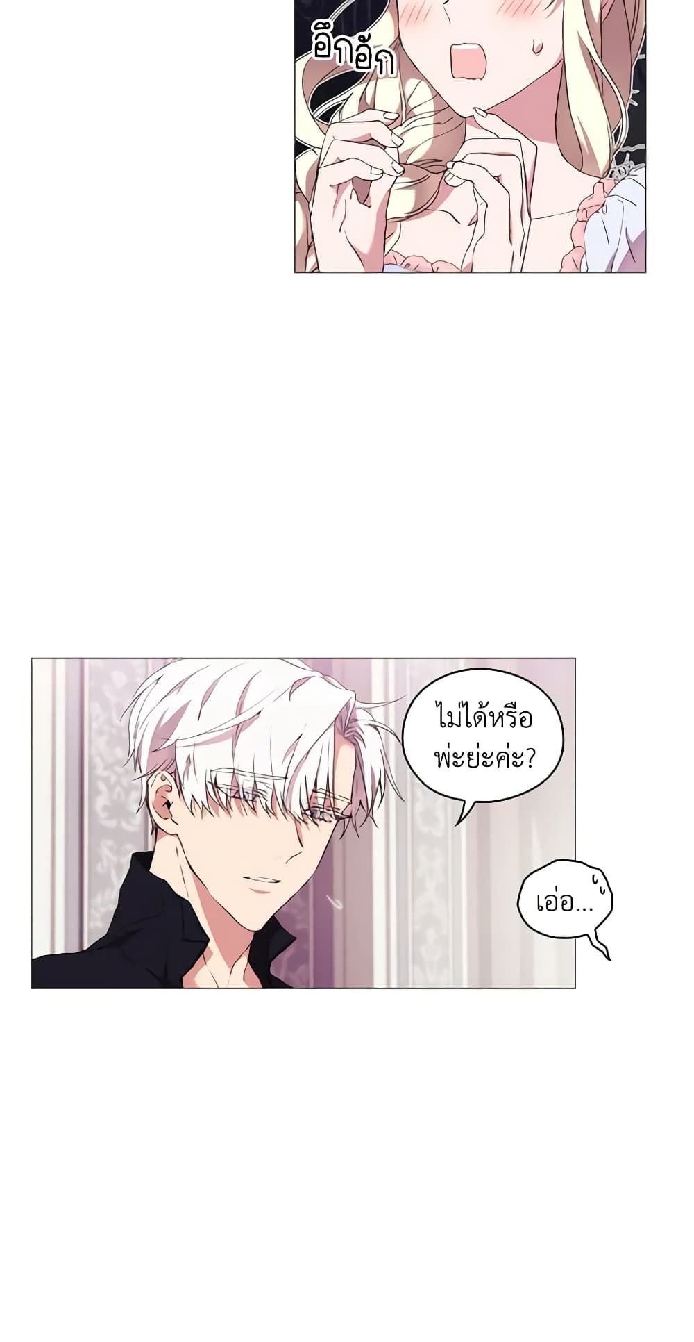 When the Villainess Is in Love ตอนที่ 15 20