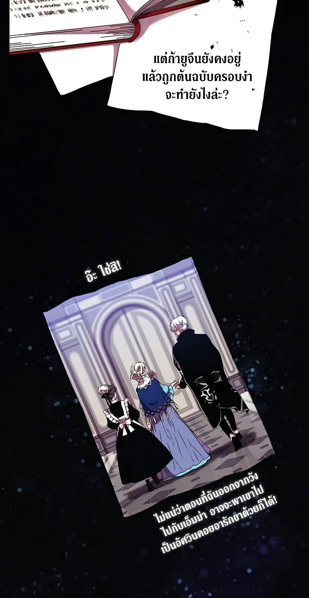 When the Villainess Is in Love ตอนที่ 15 23