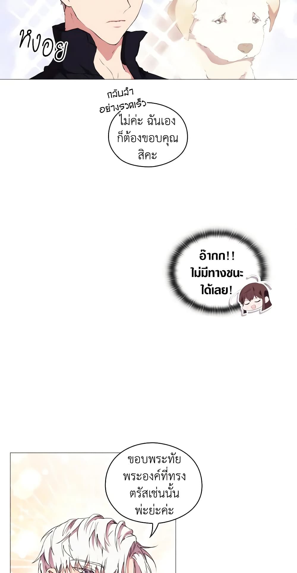 When the Villainess Is in Love ตอนที่ 15 21