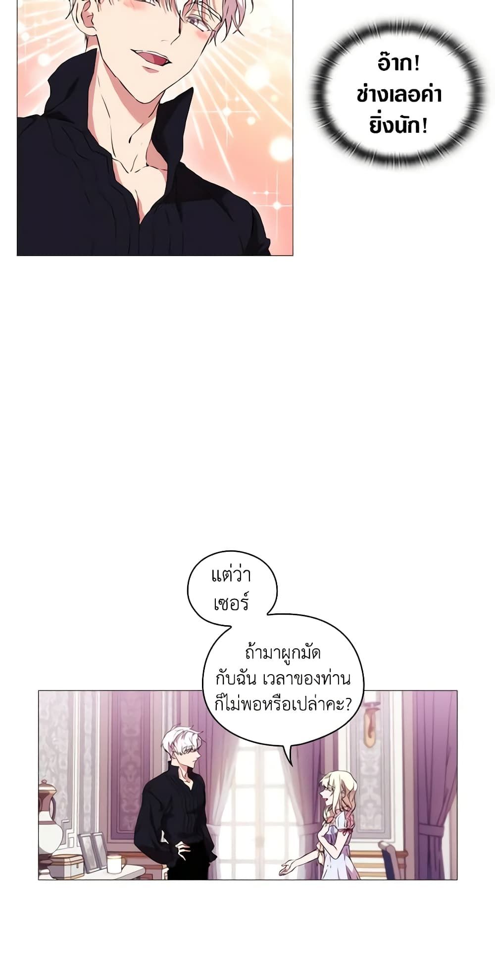 When the Villainess Is in Love ตอนที่ 15 22