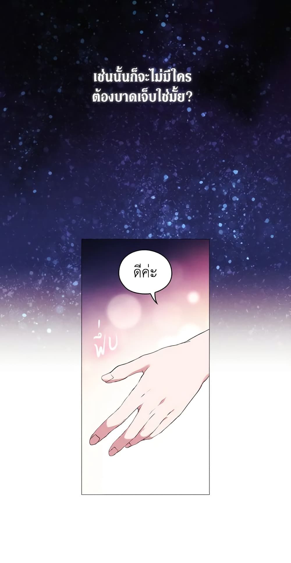 When the Villainess Is in Love ตอนที่ 15 24