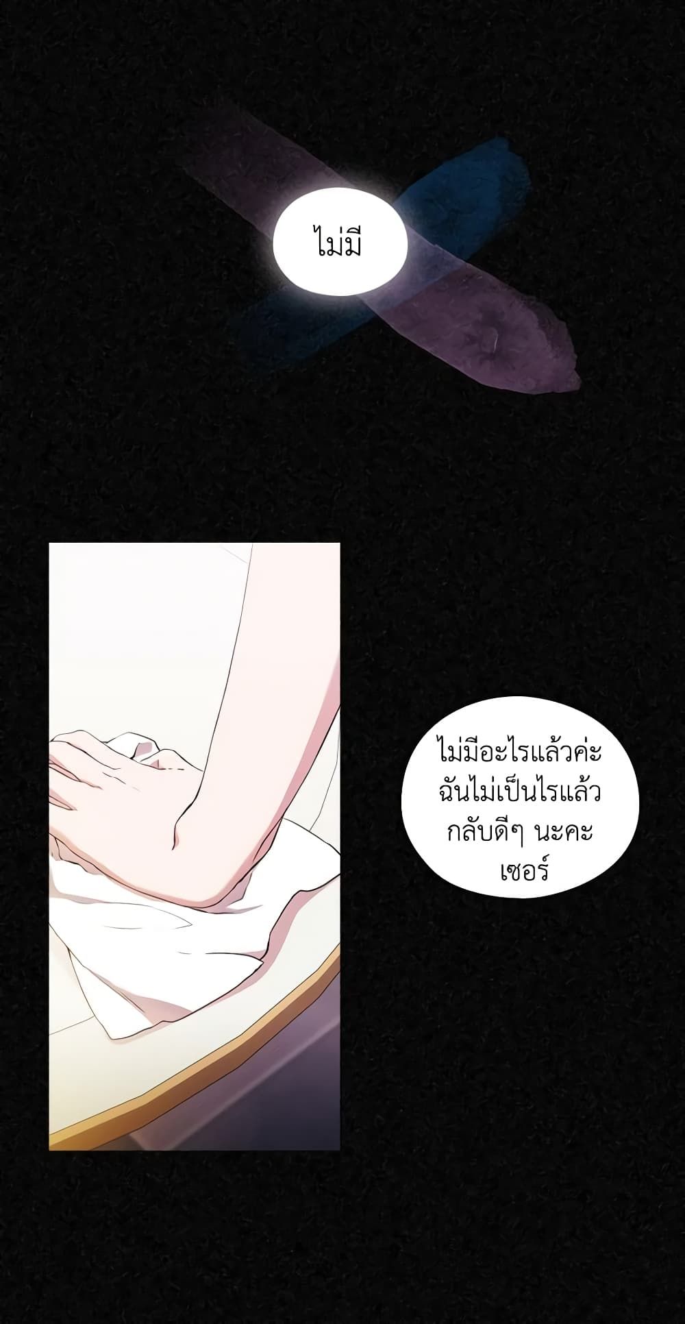 When the Villainess Is in Love ตอนที่ 15 35