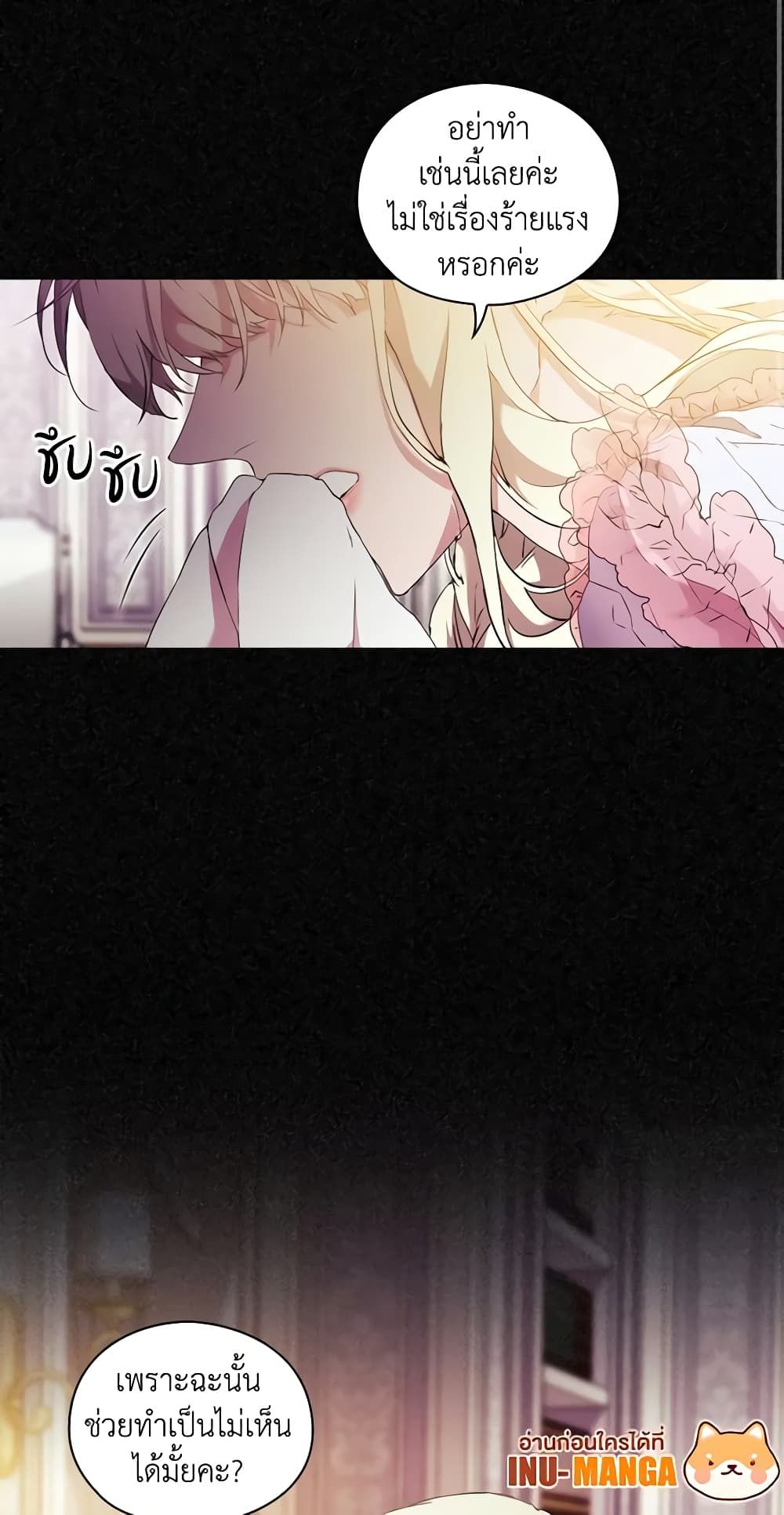 When the Villainess Is in Love ตอนที่ 15 32