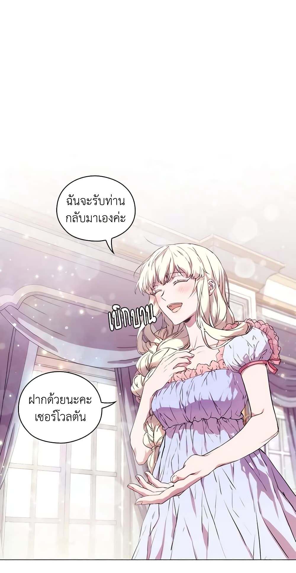 When the Villainess Is in Love ตอนที่ 15 25
