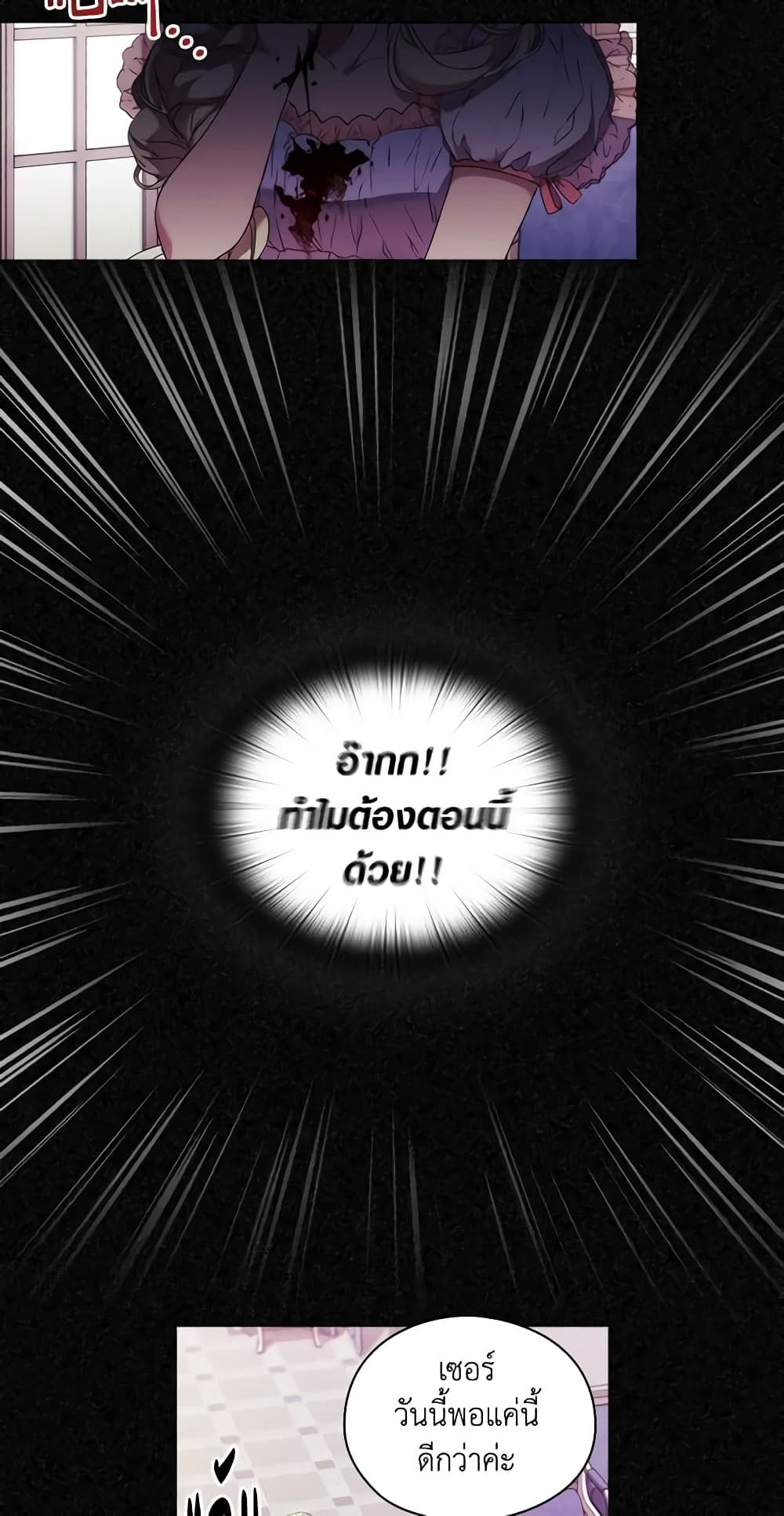When the Villainess Is in Love ตอนที่ 15 29