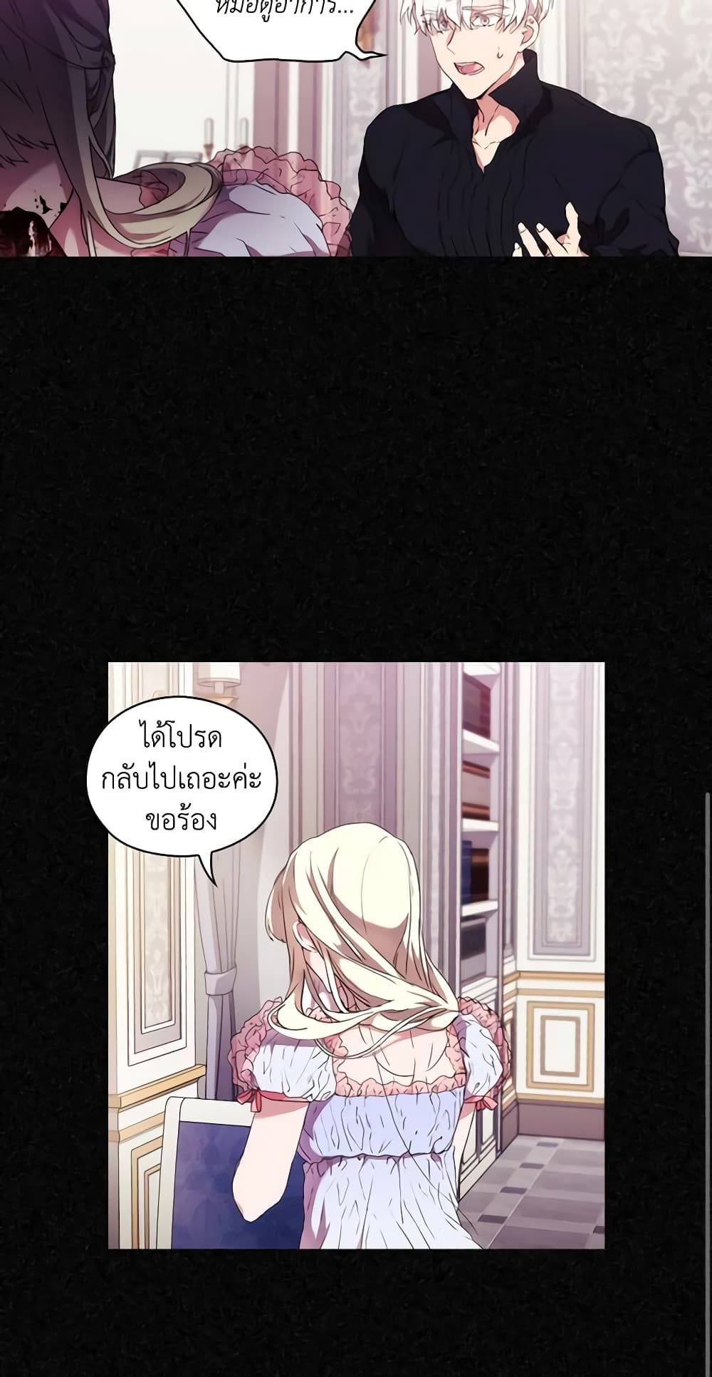 When the Villainess Is in Love ตอนที่ 15 31