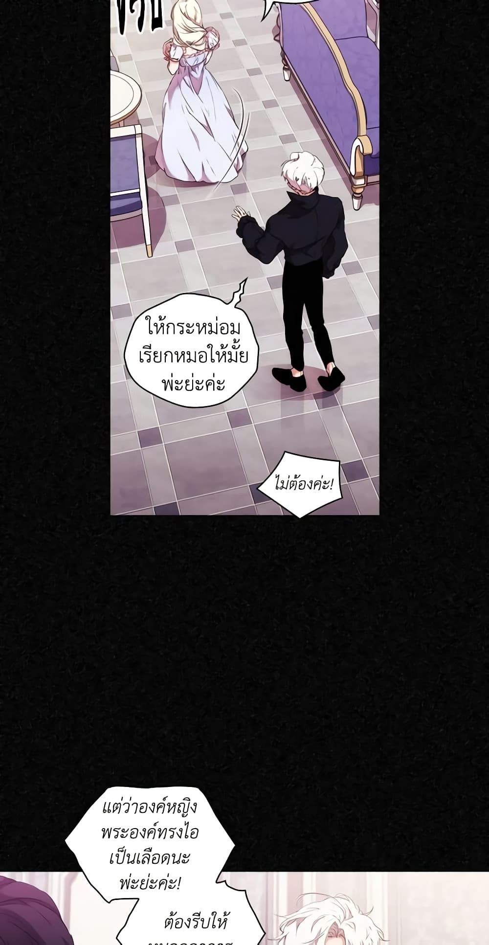 When the Villainess Is in Love ตอนที่ 15 30