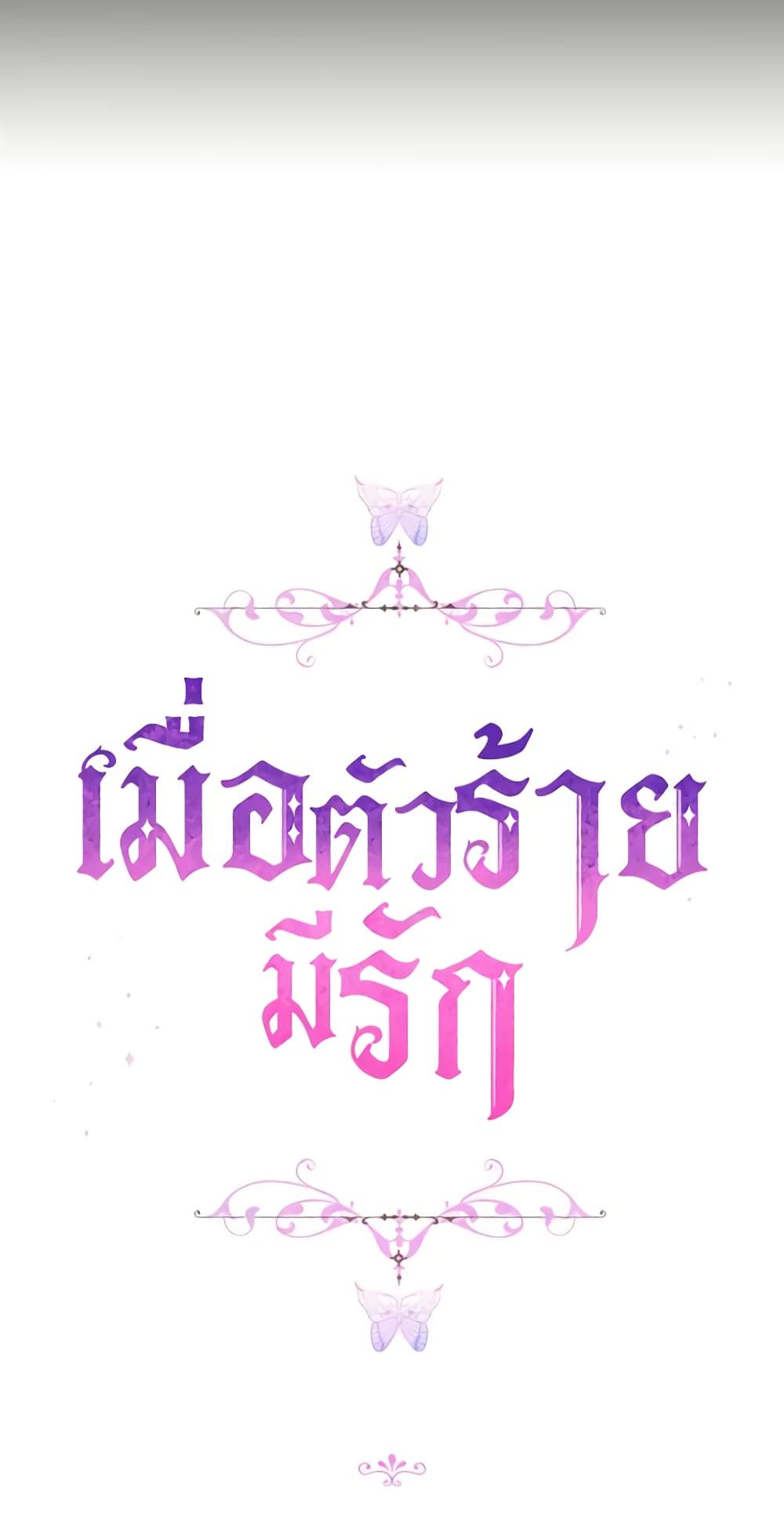 When the Villainess Is in Love ตอนที่ 15 43