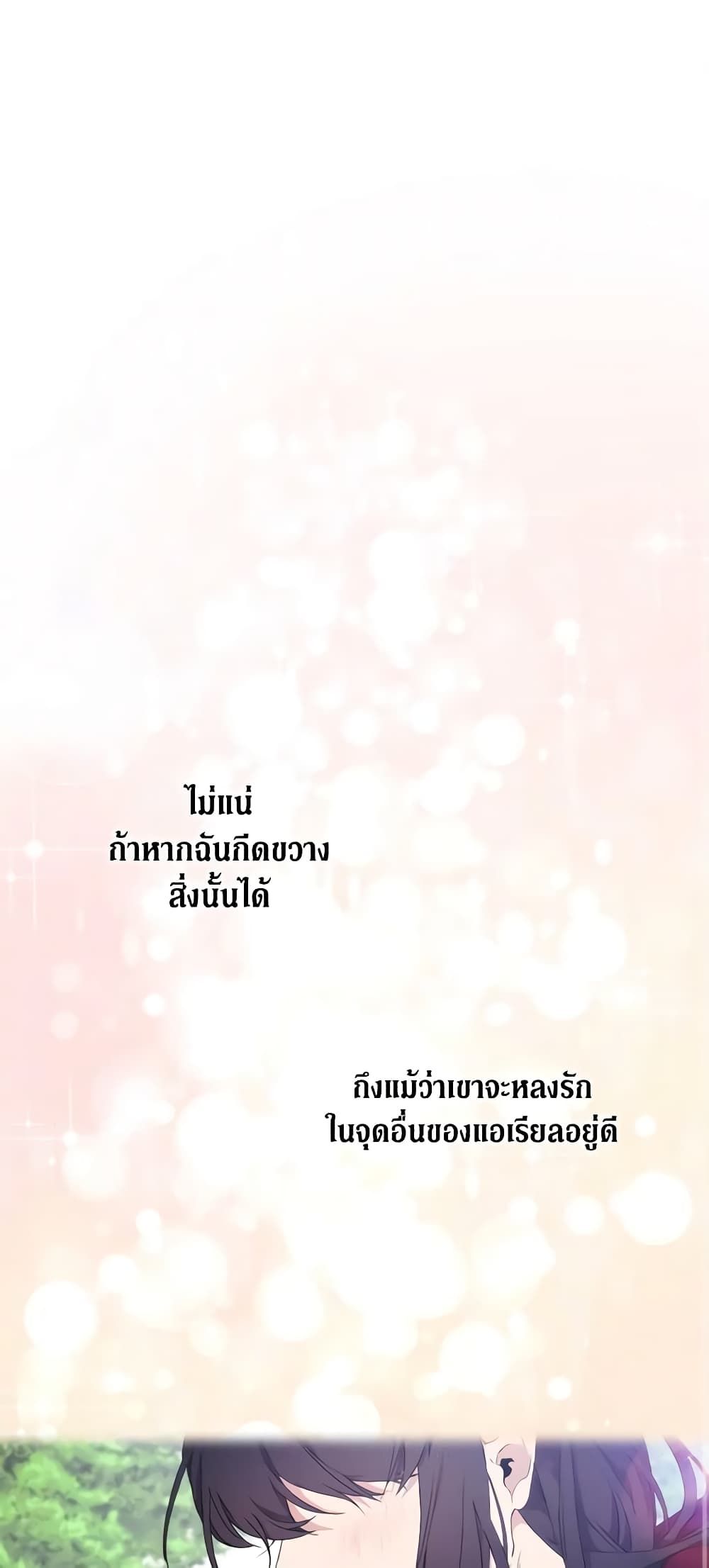 When the Villainess Is in Love ตอนที่ 16 2