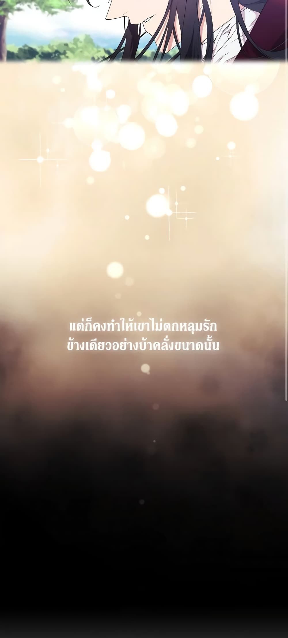 When the Villainess Is in Love ตอนที่ 16 3