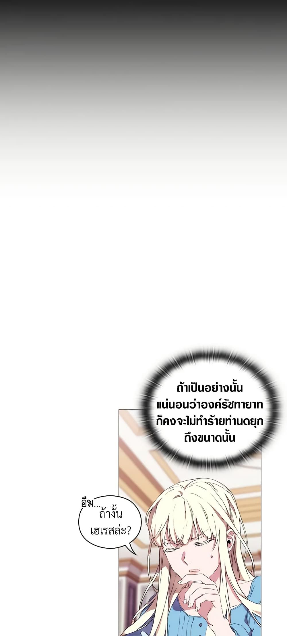 When the Villainess Is in Love ตอนที่ 16 4