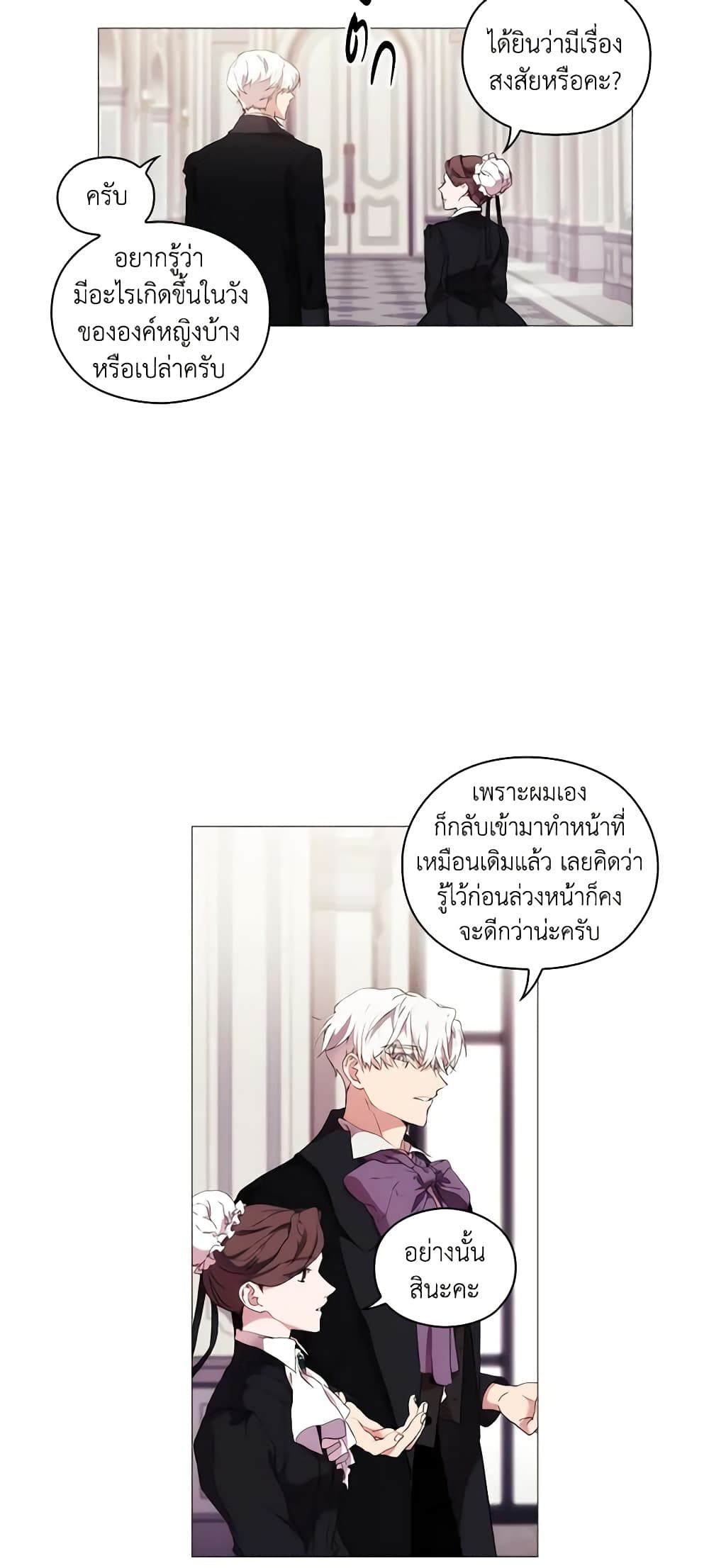 When the Villainess Is in Love ตอนที่ 16 14