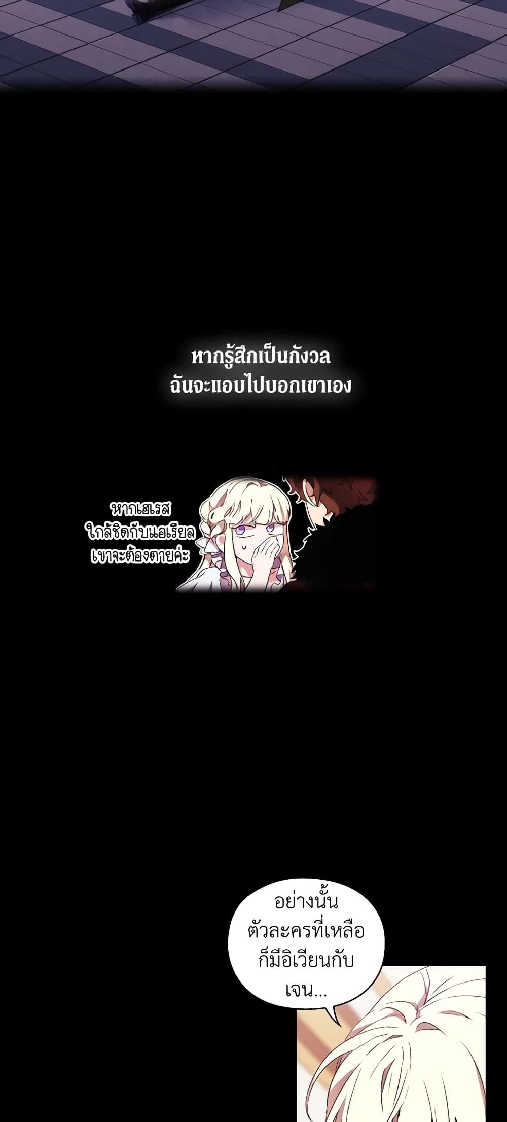 When the Villainess Is in Love ตอนที่ 16 7