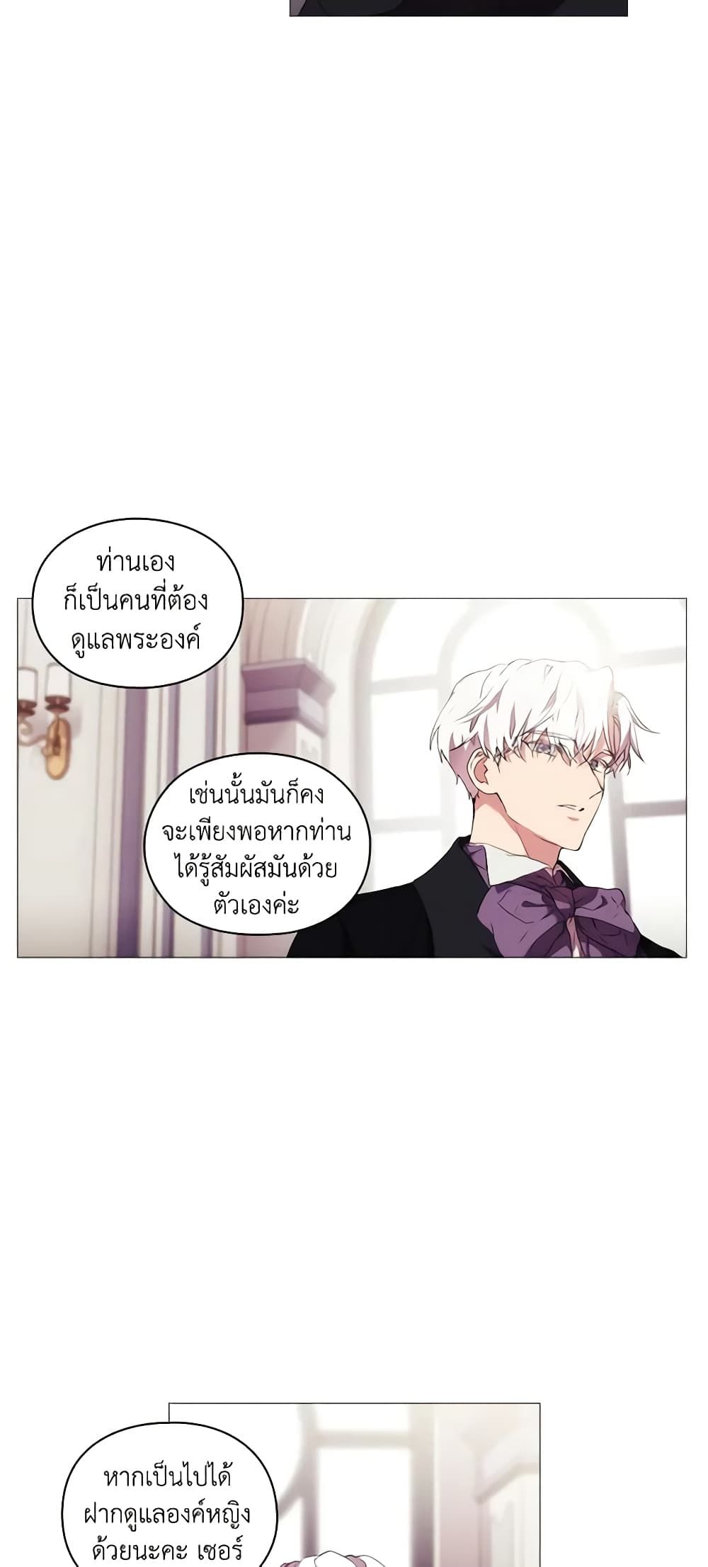 When the Villainess Is in Love ตอนที่ 16 16