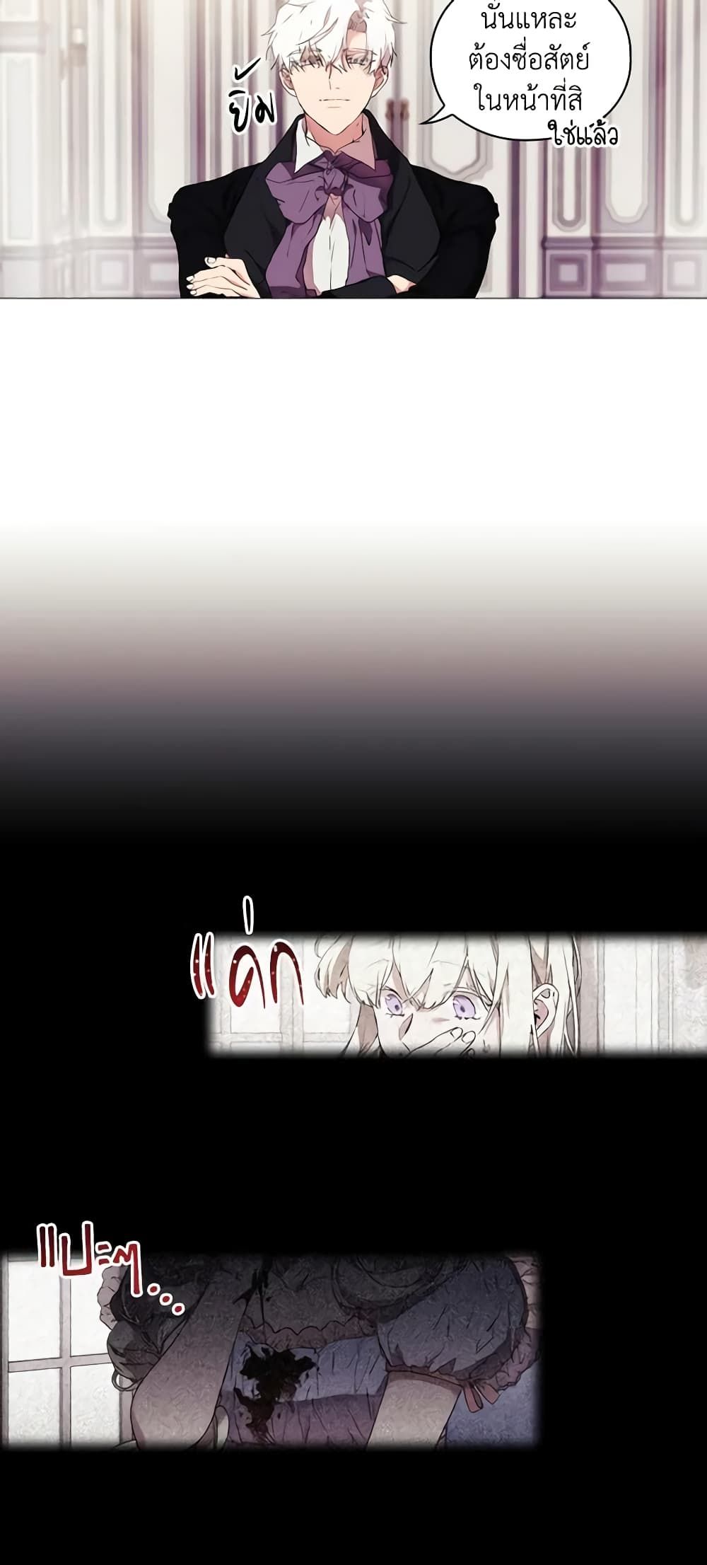 When the Villainess Is in Love ตอนที่ 16 19