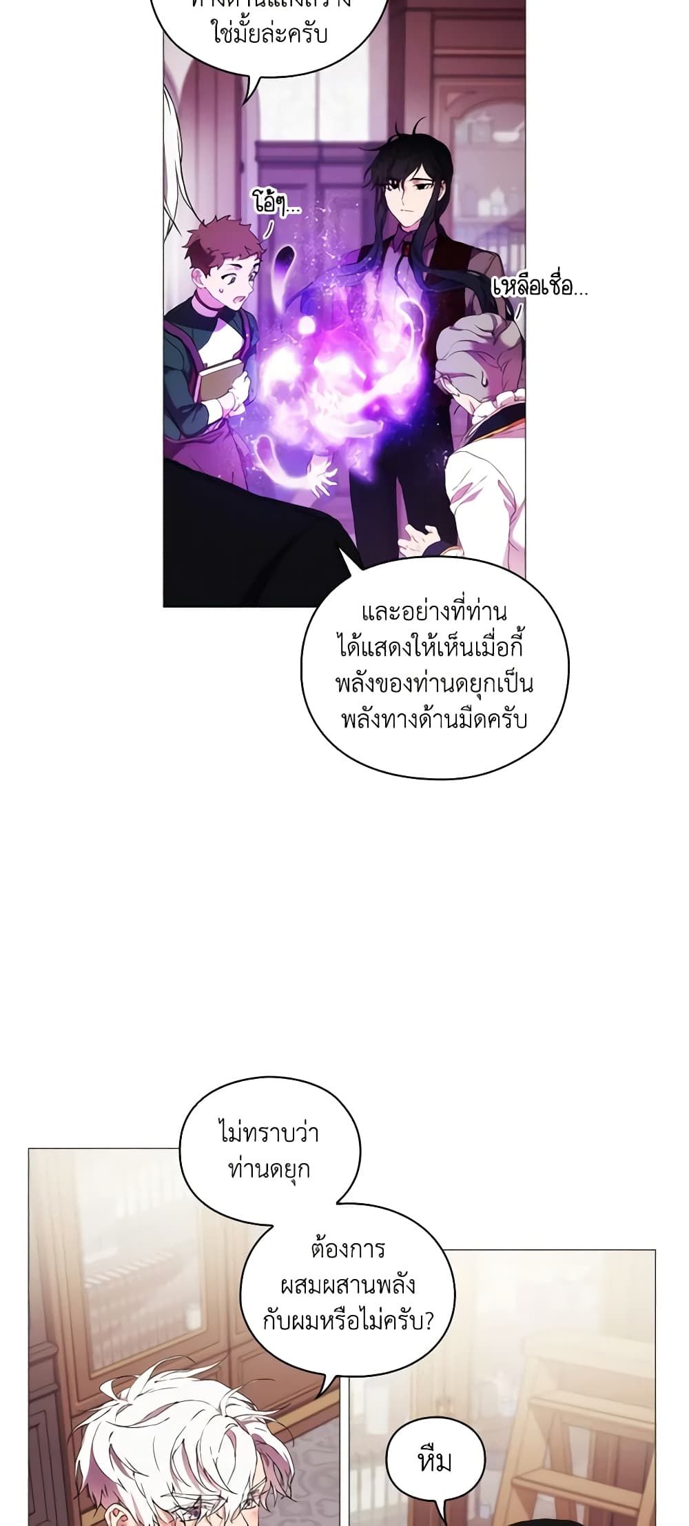 When the Villainess Is in Love ตอนที่ 16 27