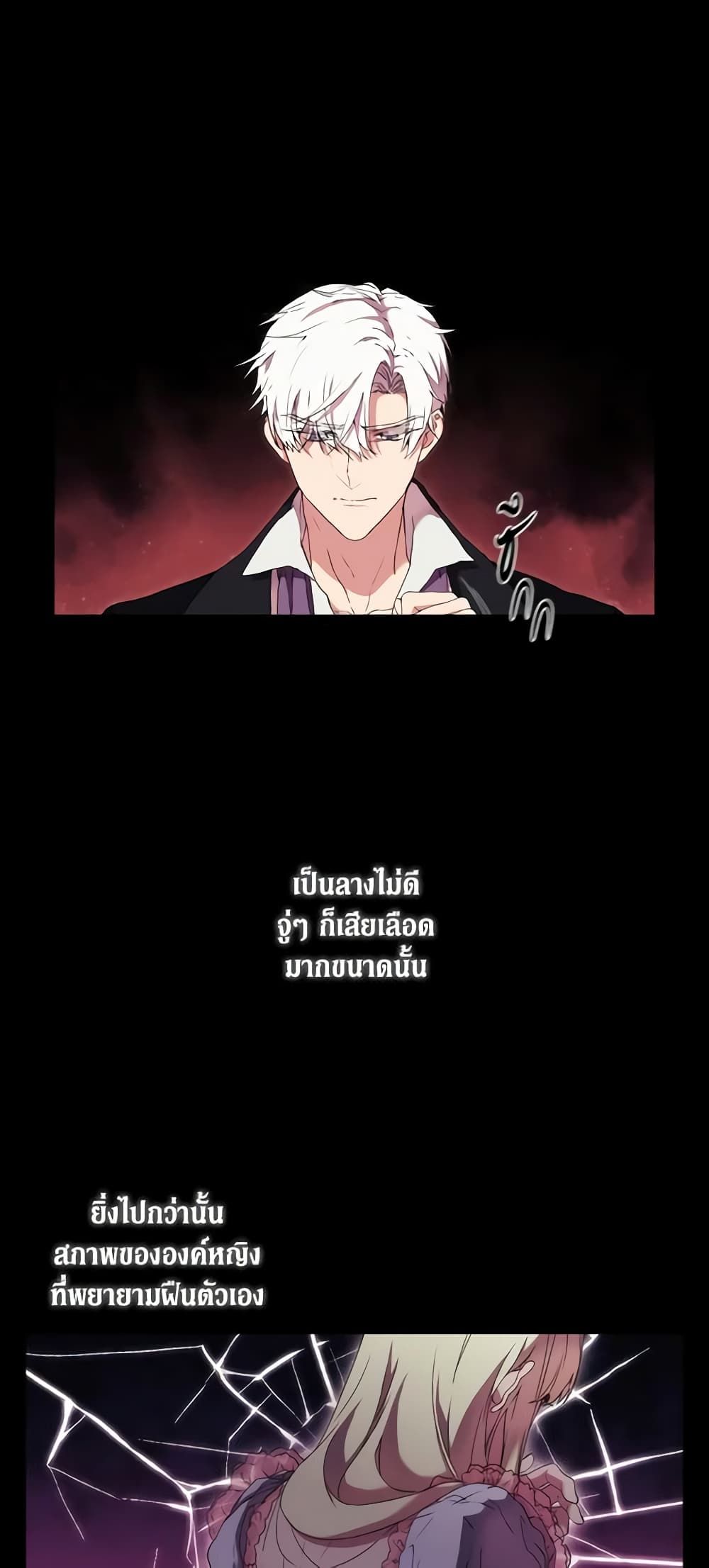 When the Villainess Is in Love ตอนที่ 16 20