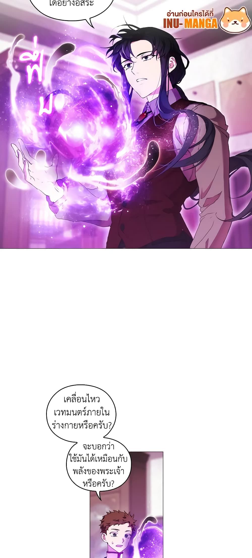 When the Villainess Is in Love ตอนที่ 16 25
