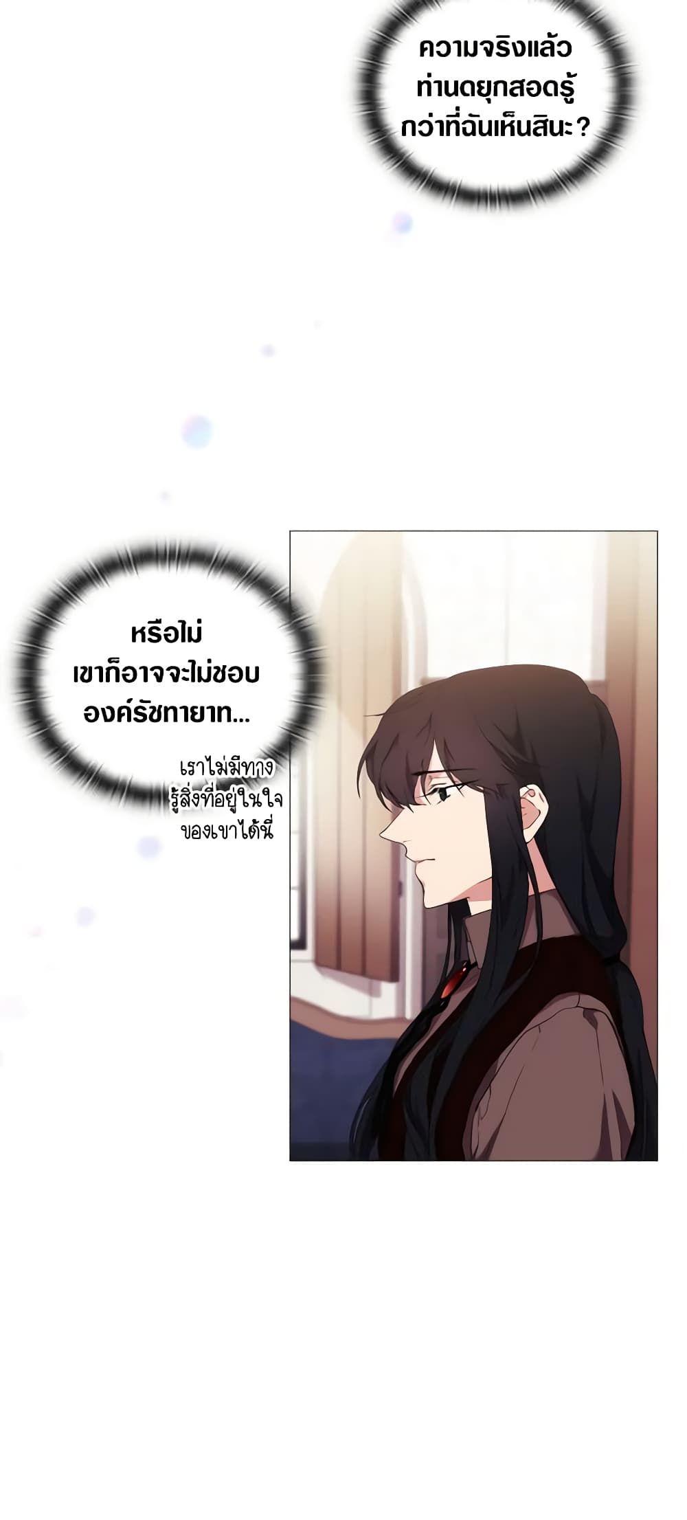 When the Villainess Is in Love ตอนที่ 16 23