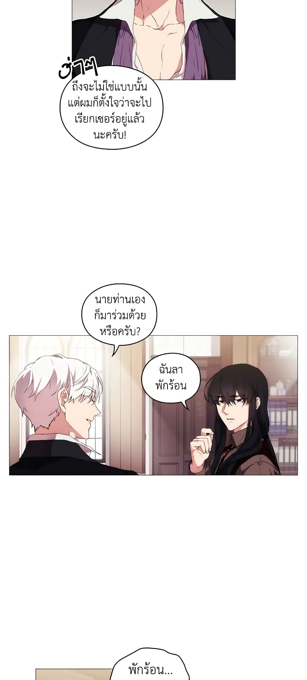 When the Villainess Is in Love ตอนที่ 16 22