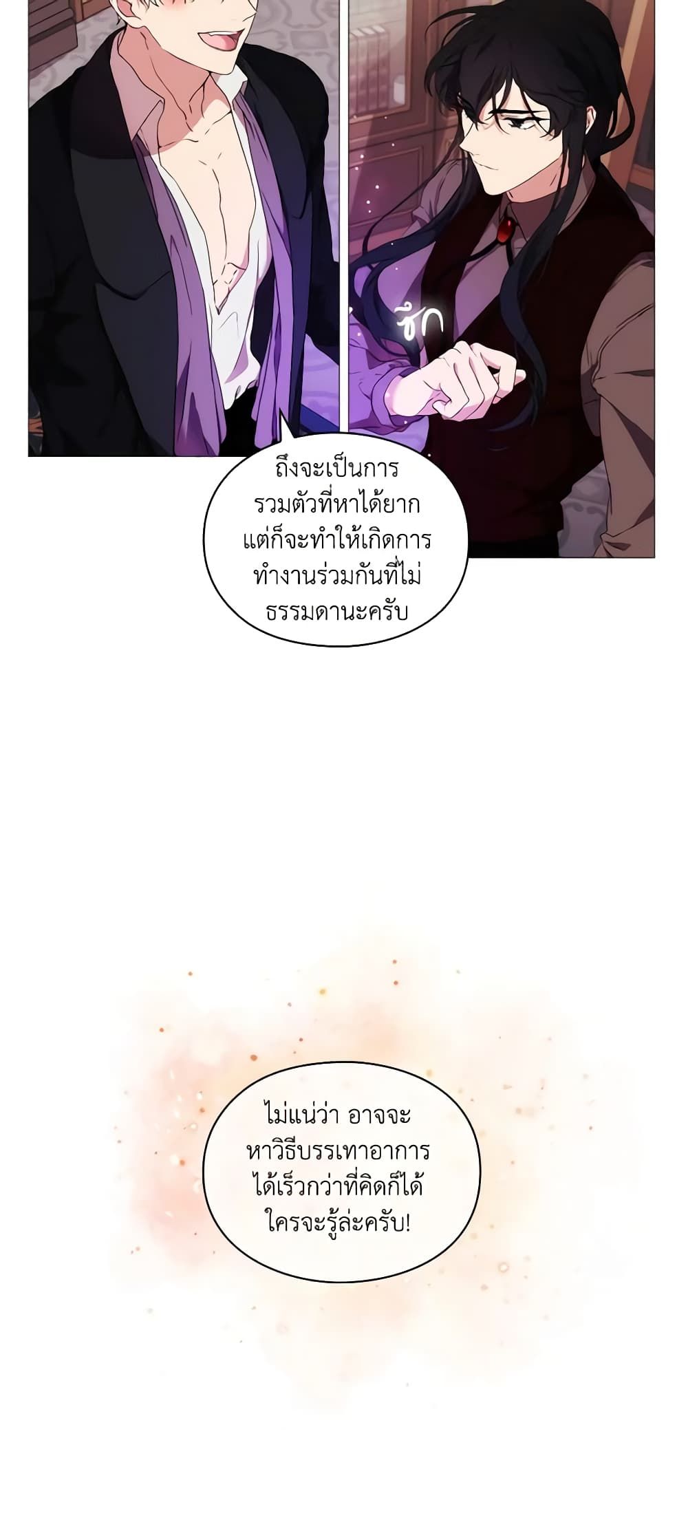 When the Villainess Is in Love ตอนที่ 16 28