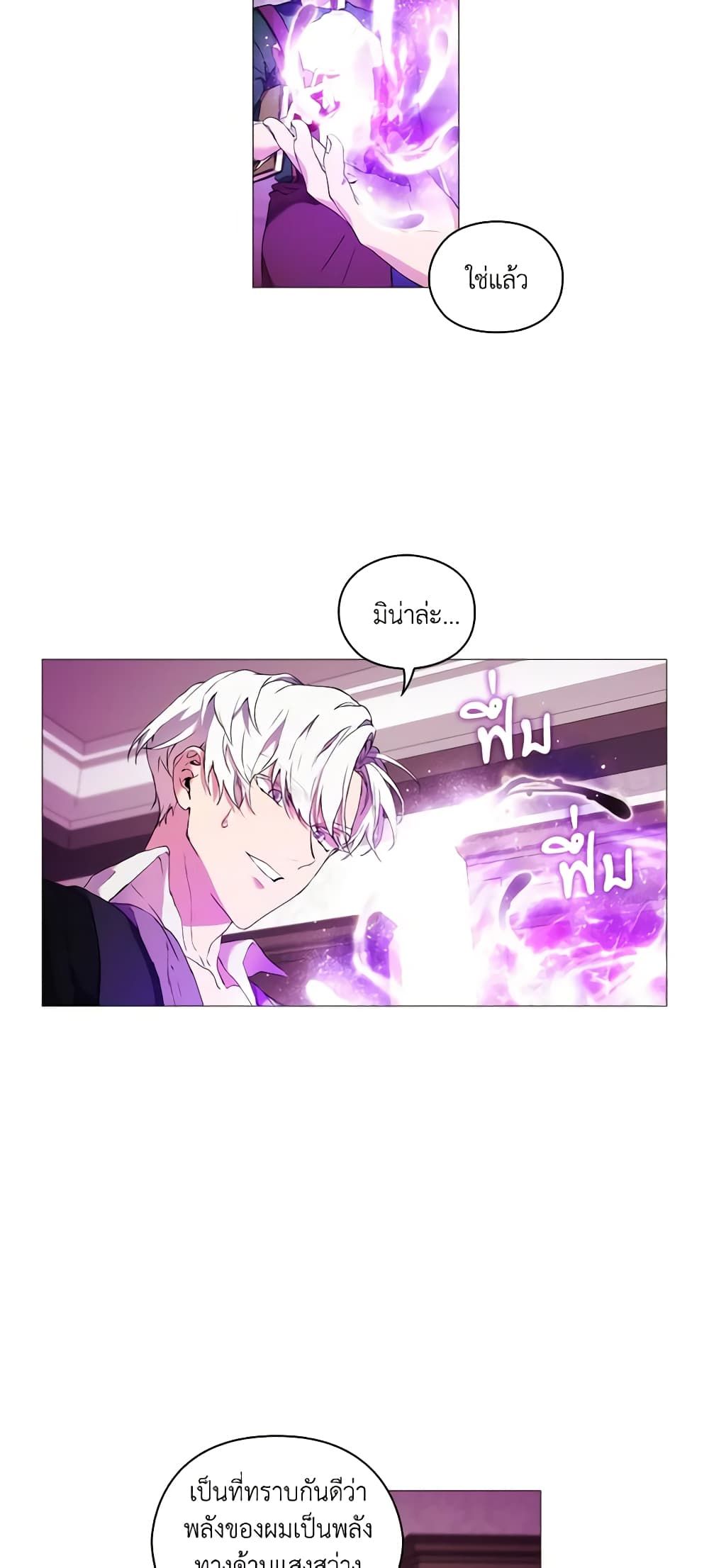 When the Villainess Is in Love ตอนที่ 16 26