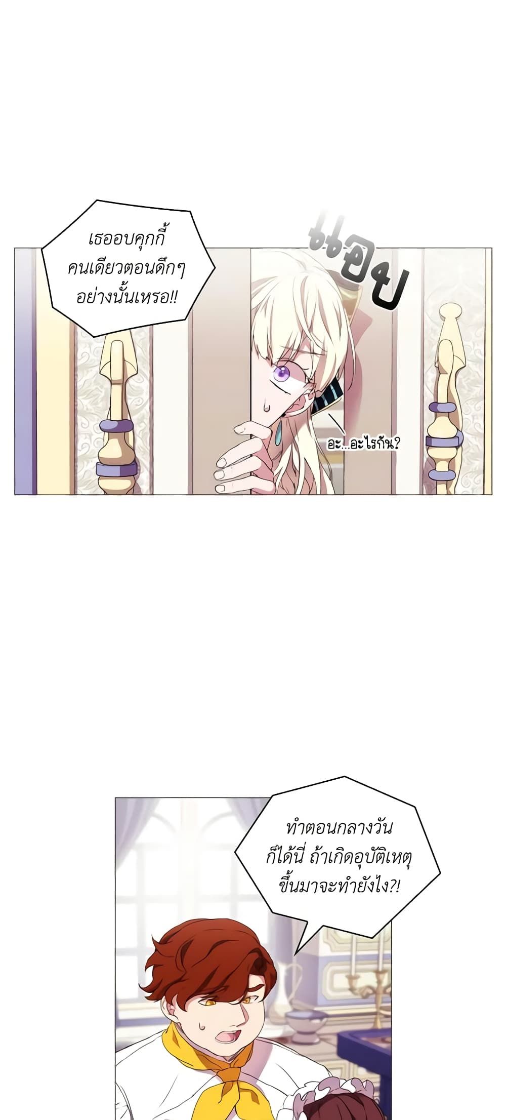When the Villainess Is in Love ตอนที่ 16 32