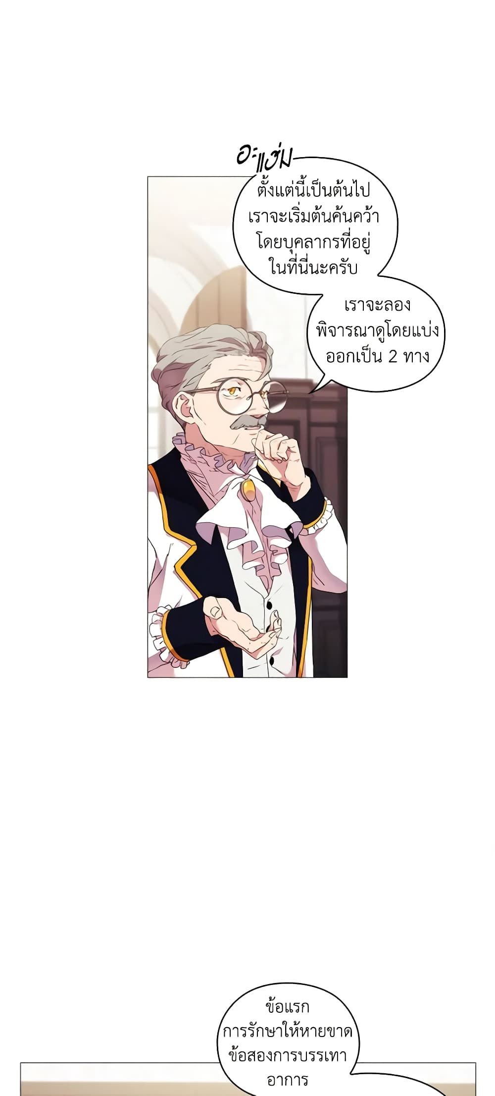 When the Villainess Is in Love ตอนที่ 16 24