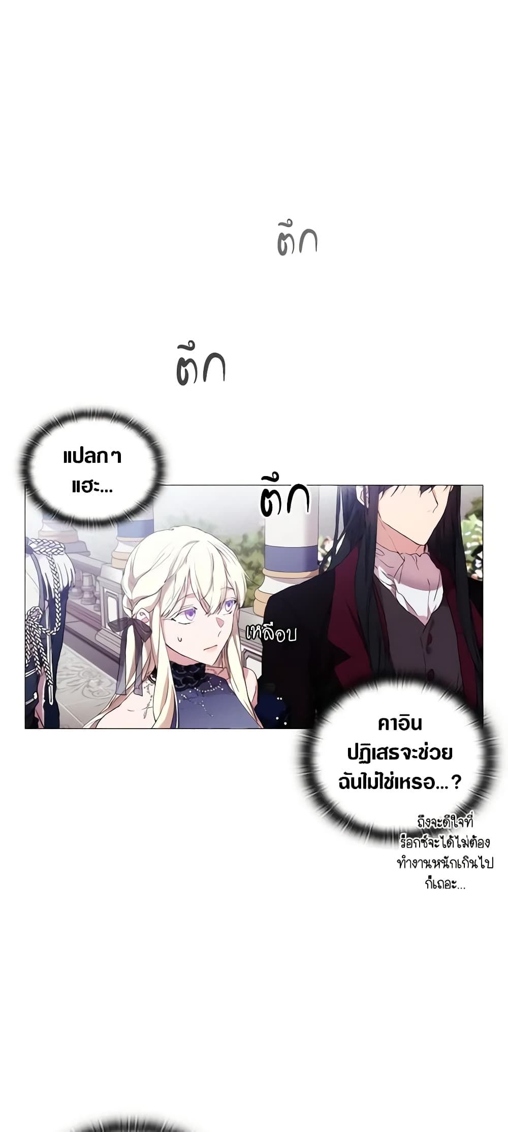 When the Villainess Is in Love ตอนที่ 17 7