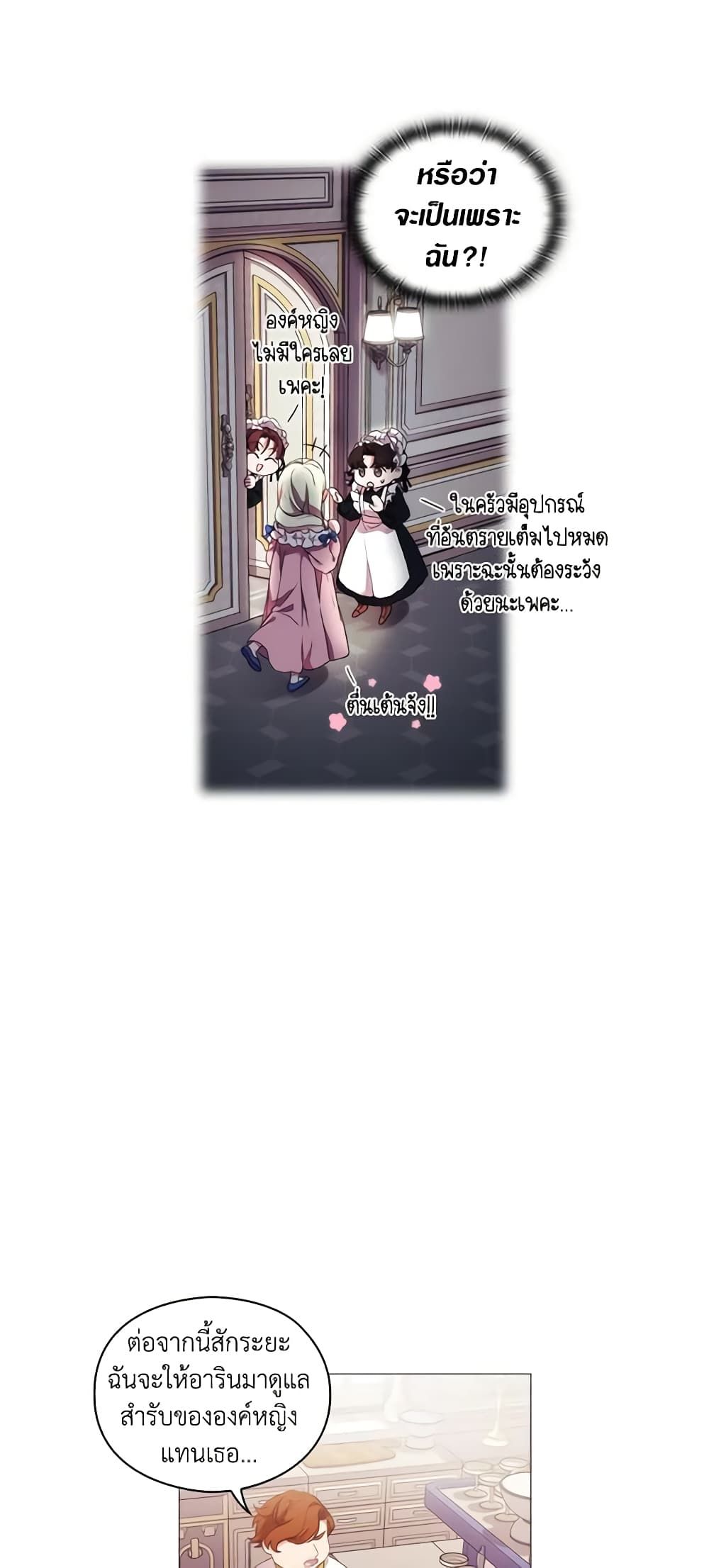 When the Villainess Is in Love ตอนที่ 16 33
