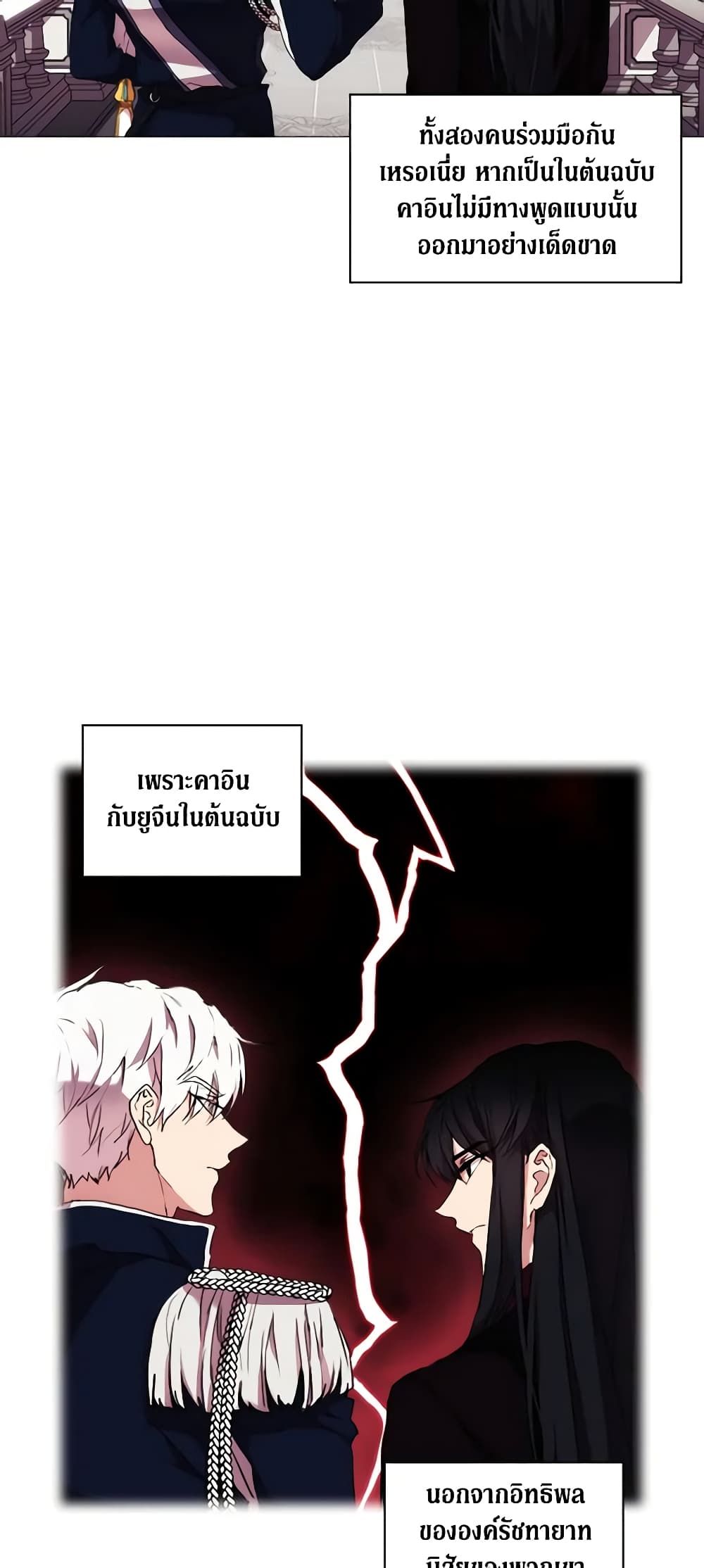 When the Villainess Is in Love ตอนที่ 17 10