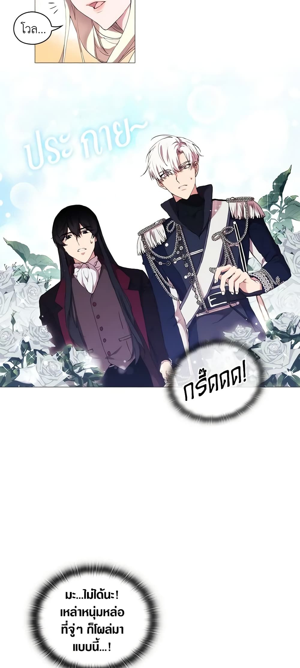 When the Villainess Is in Love ตอนที่ 17 3