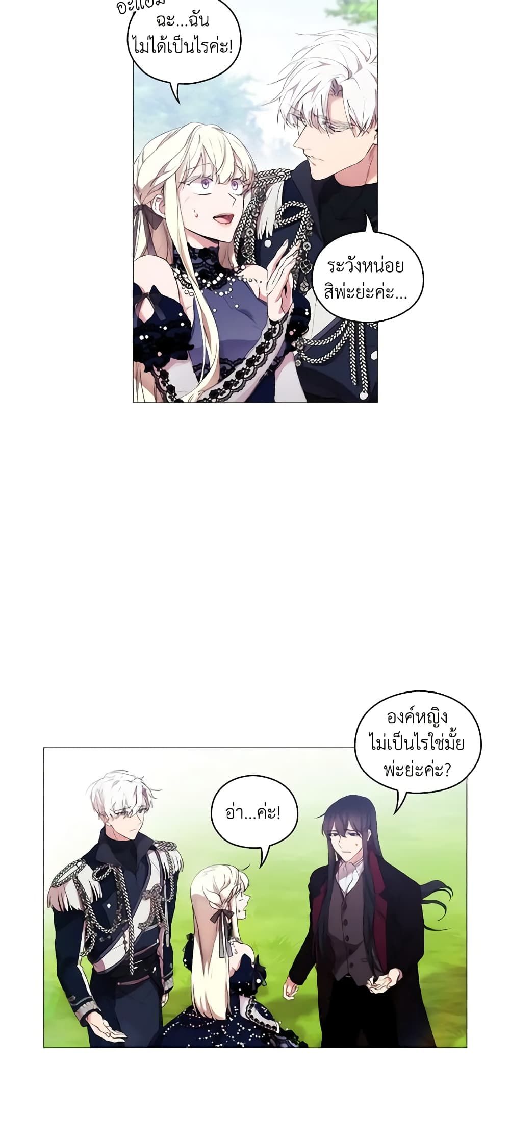 When the Villainess Is in Love ตอนที่ 17 5