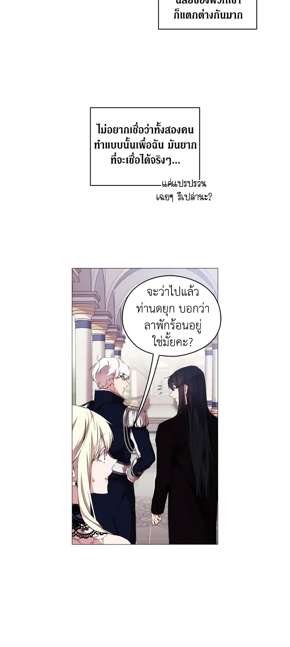 When the Villainess Is in Love ตอนที่ 17 11