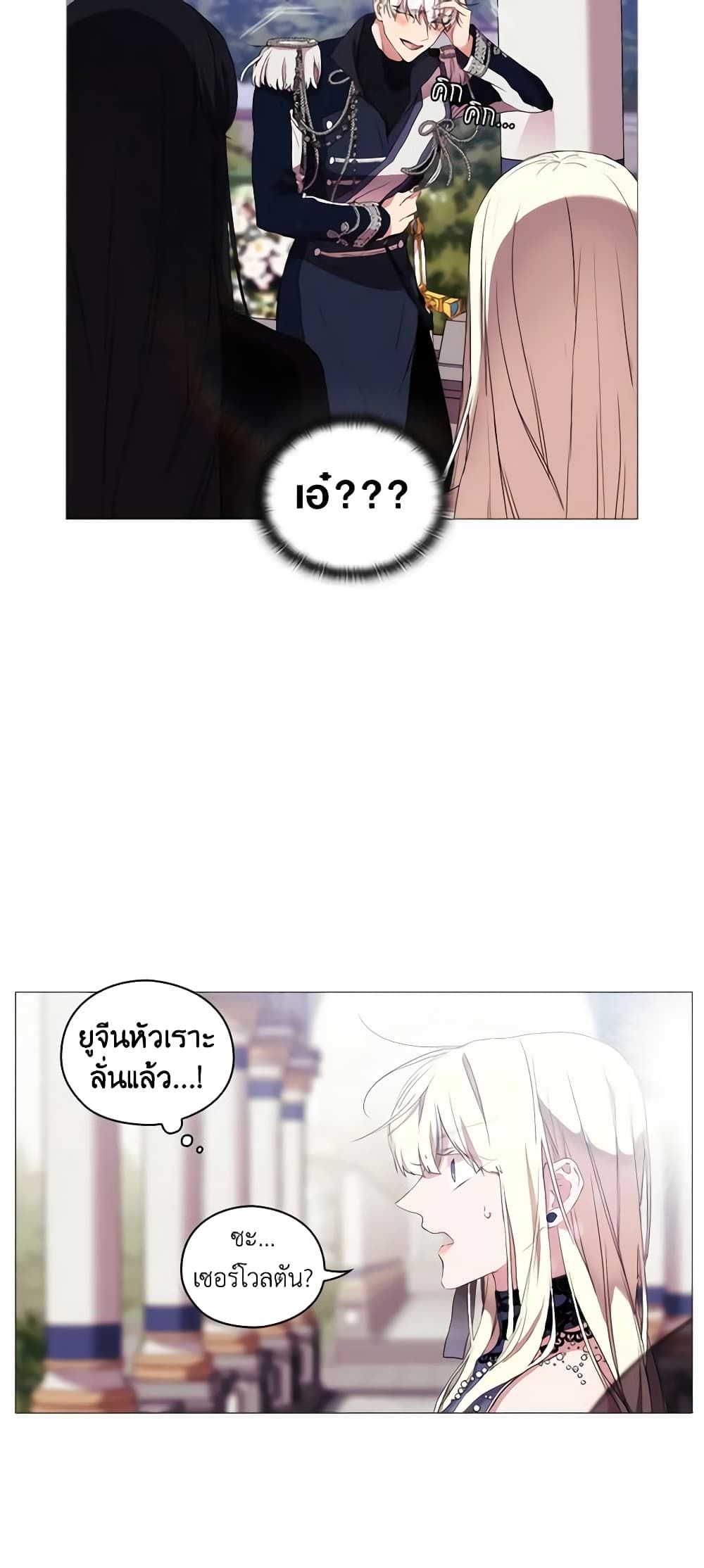 When the Villainess Is in Love ตอนที่ 17 15