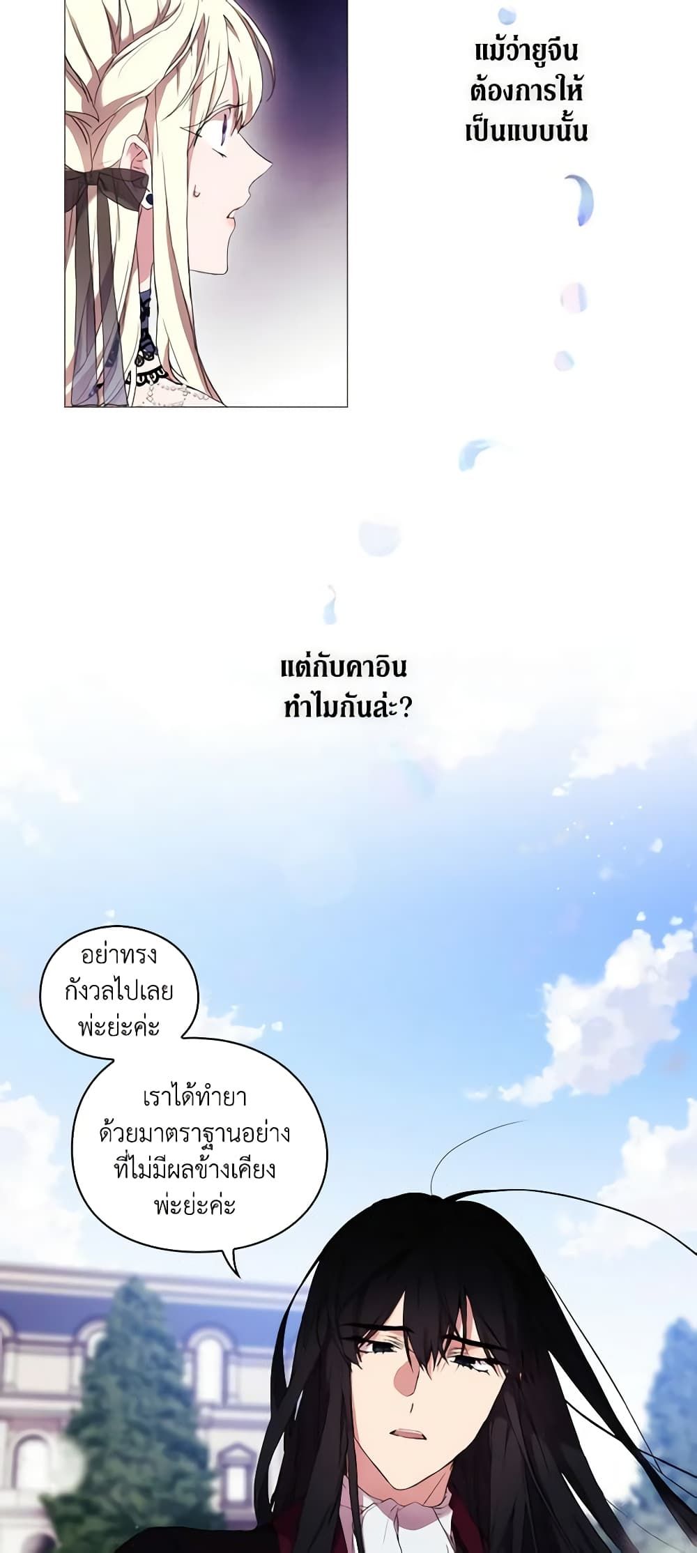 When the Villainess Is in Love ตอนที่ 17 19