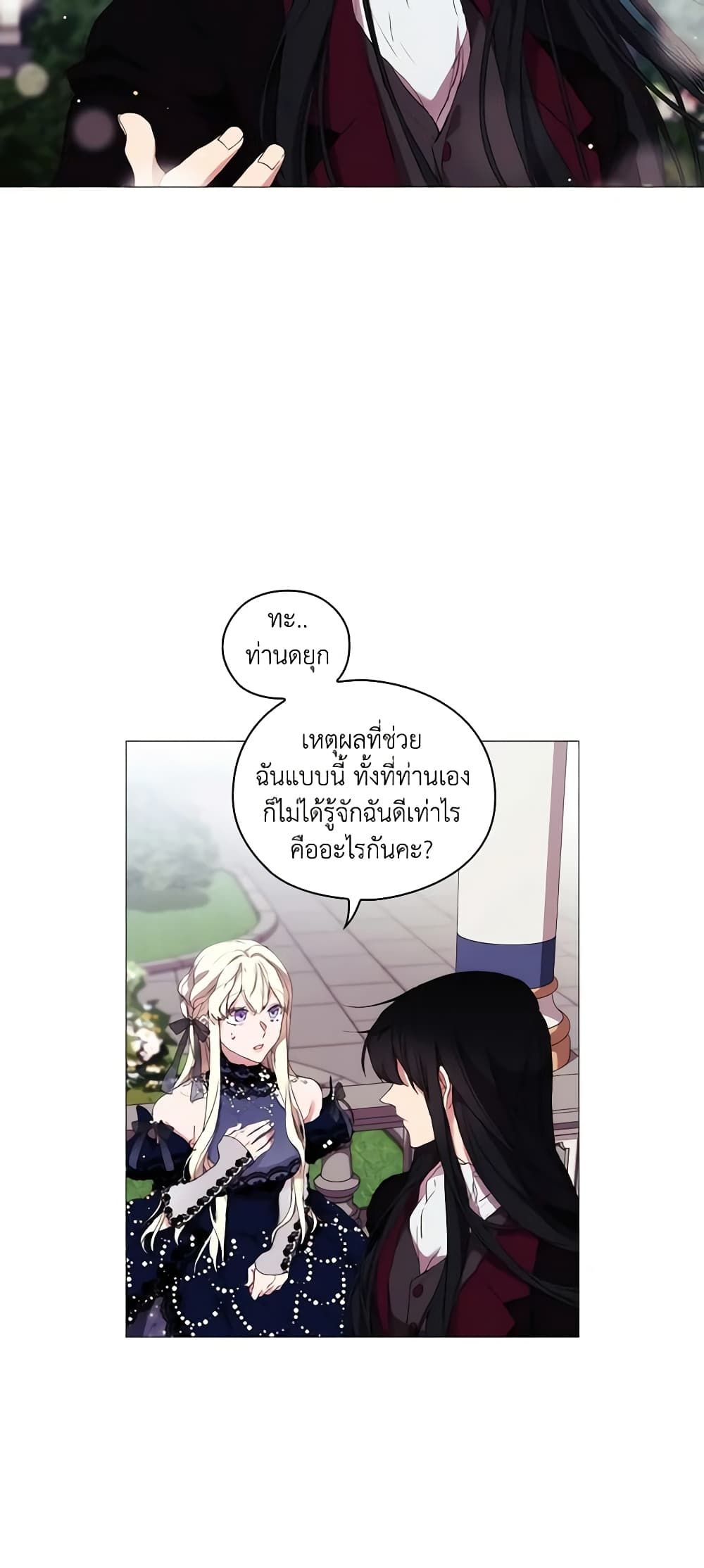When the Villainess Is in Love ตอนที่ 17 20