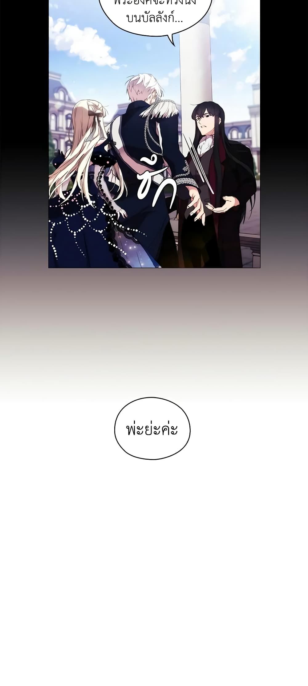 When the Villainess Is in Love ตอนที่ 17 23