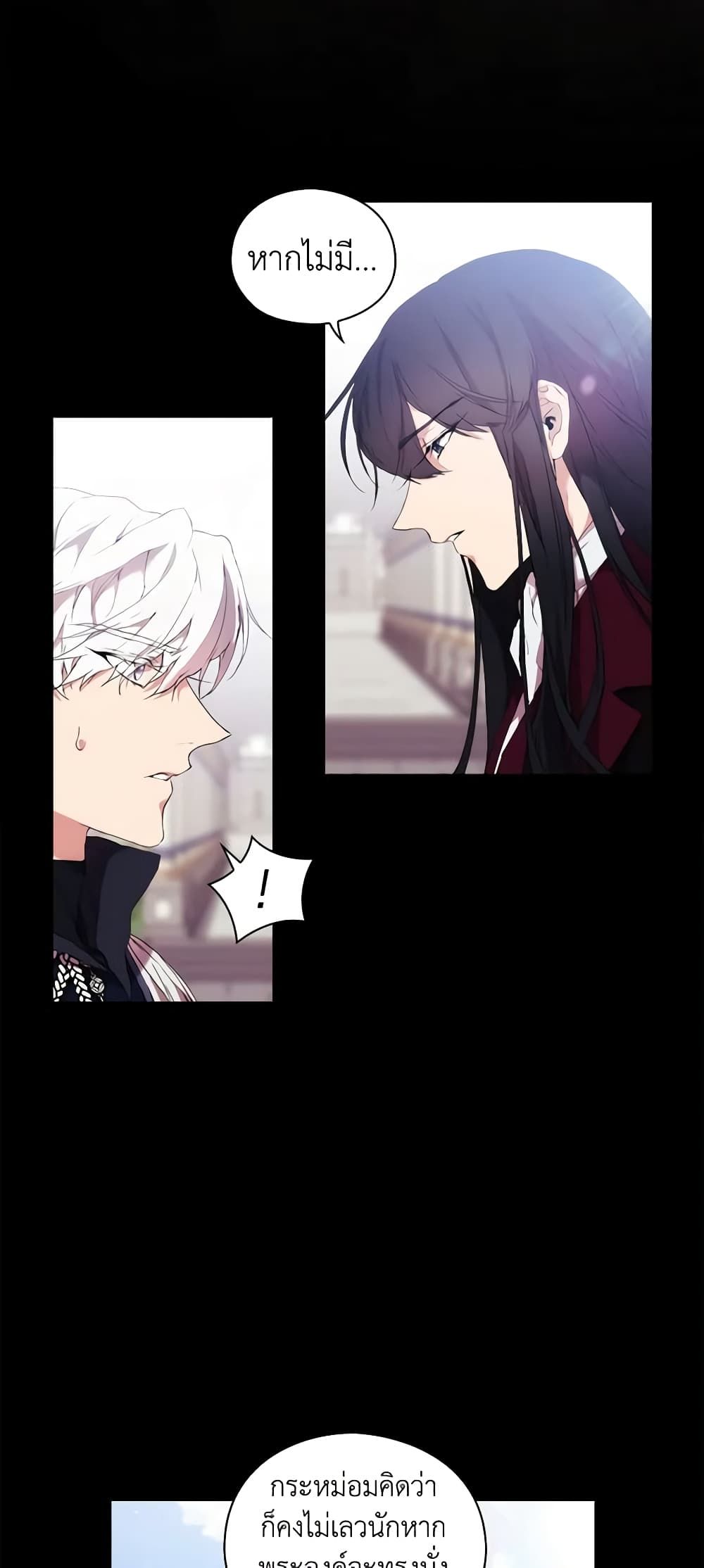 When the Villainess Is in Love ตอนที่ 17 22