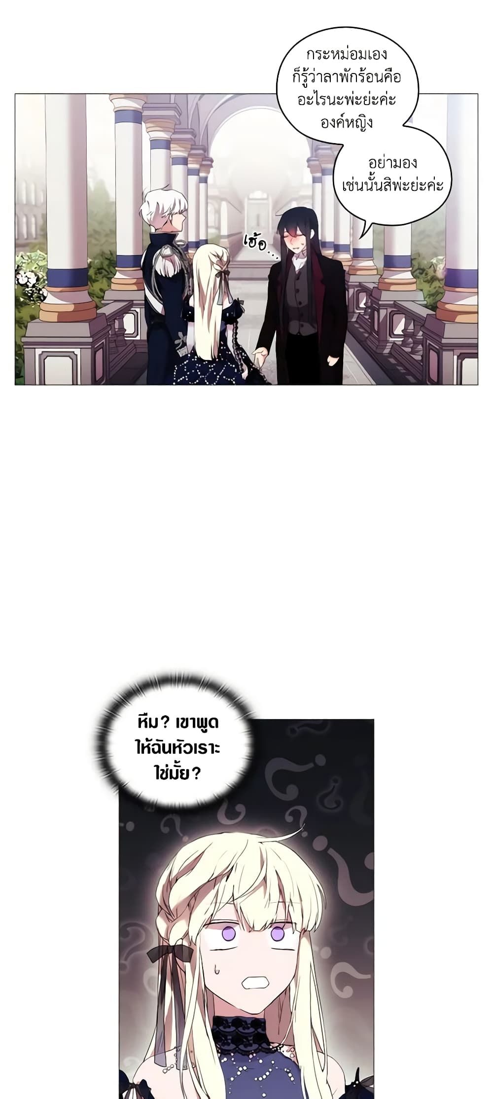 When the Villainess Is in Love ตอนที่ 17 13