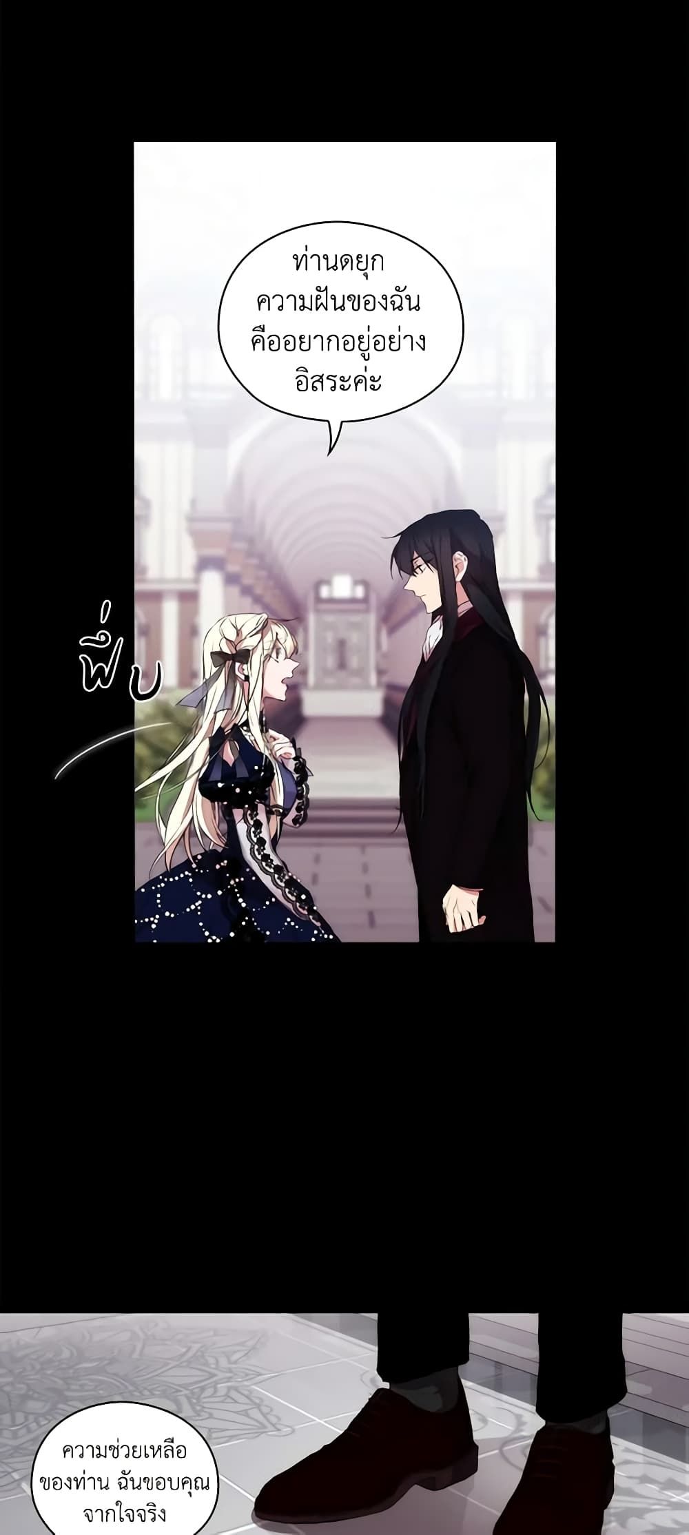 When the Villainess Is in Love ตอนที่ 17 26
