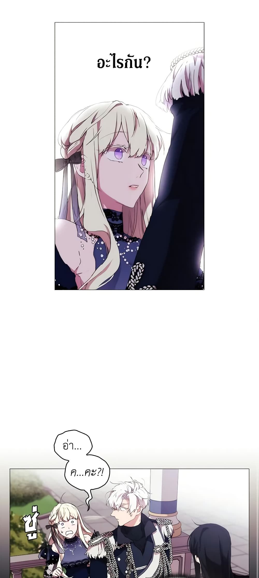When the Villainess Is in Love ตอนที่ 17 24